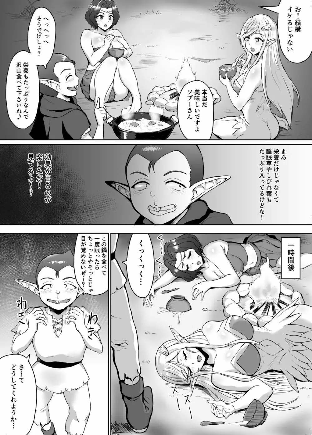 スケベエルフと冒険者ギルド ～大魔導士討伐編～ - page14