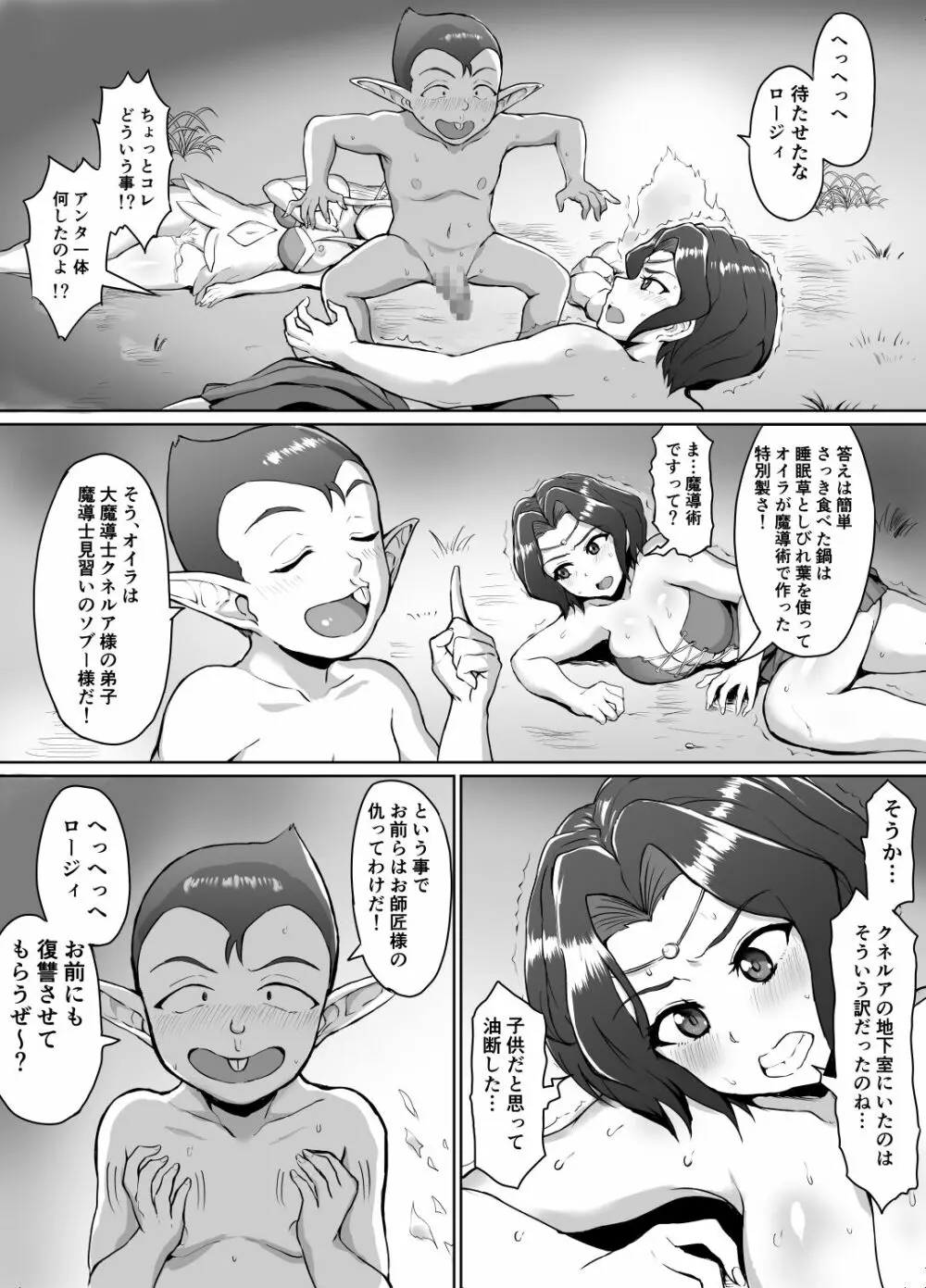 スケベエルフと冒険者ギルド ～大魔導士討伐編～ - page17