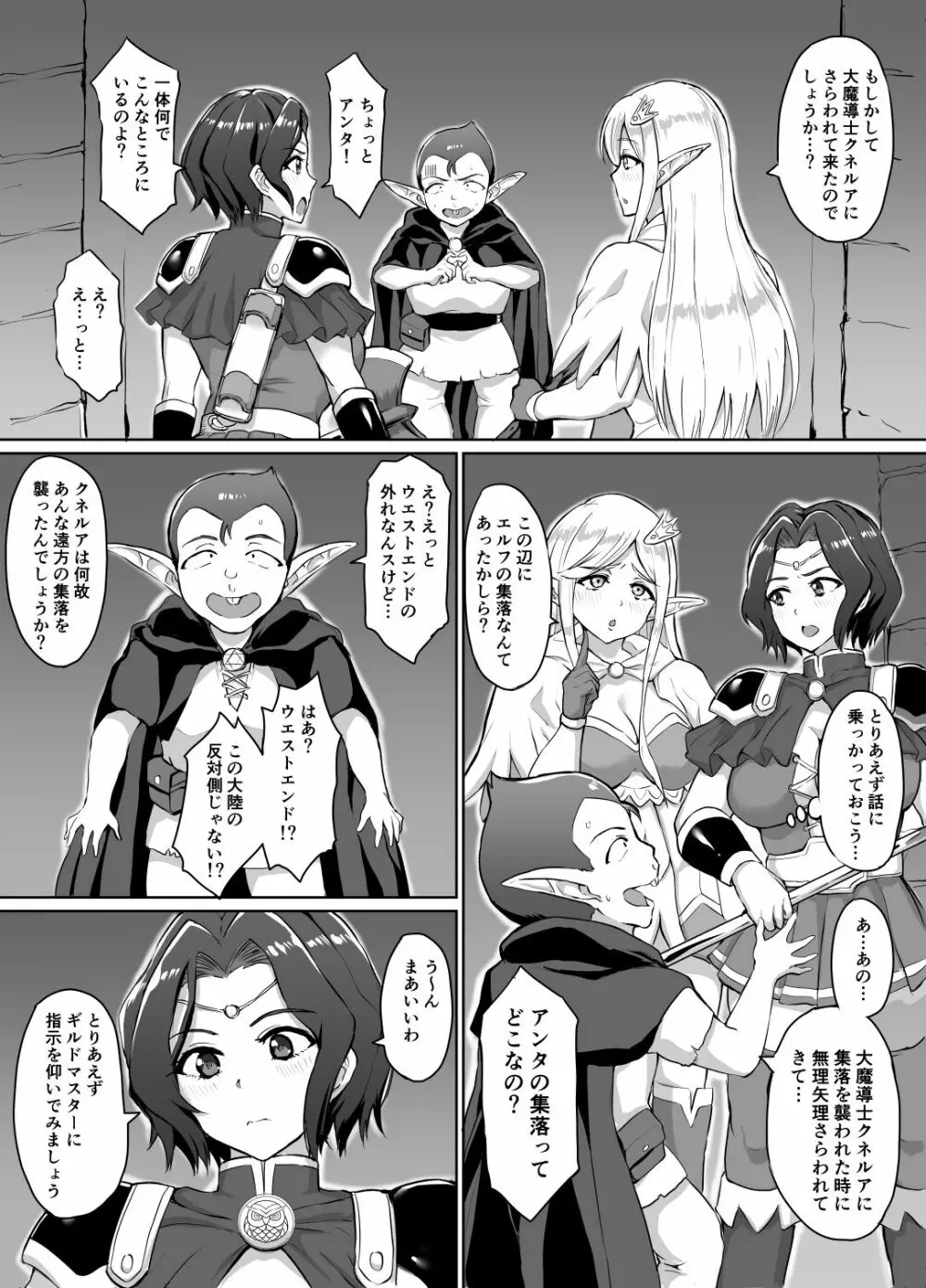 スケベエルフと冒険者ギルド ～大魔導士討伐編～ - page4