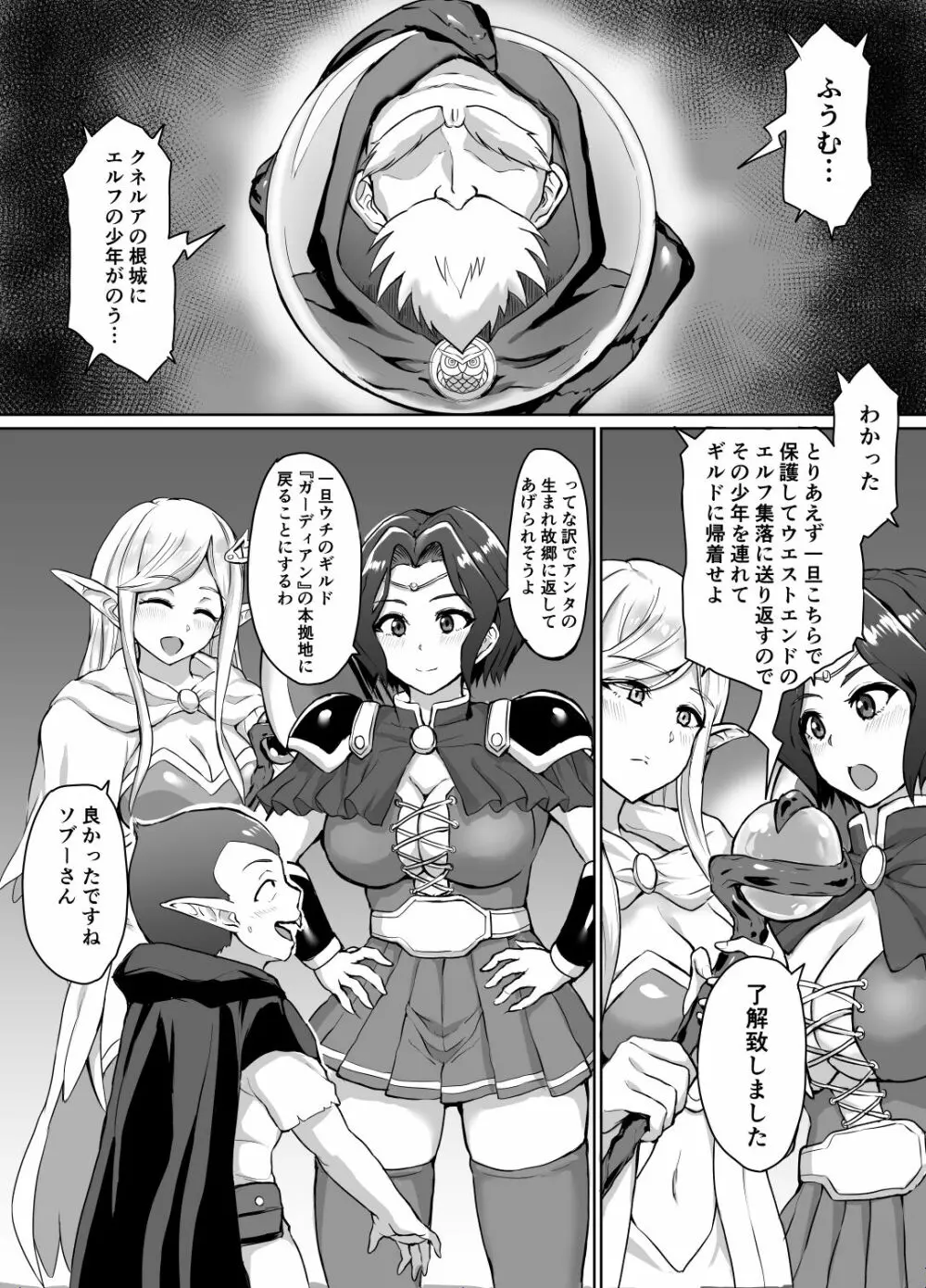 スケベエルフと冒険者ギルド ～大魔導士討伐編～ - page5