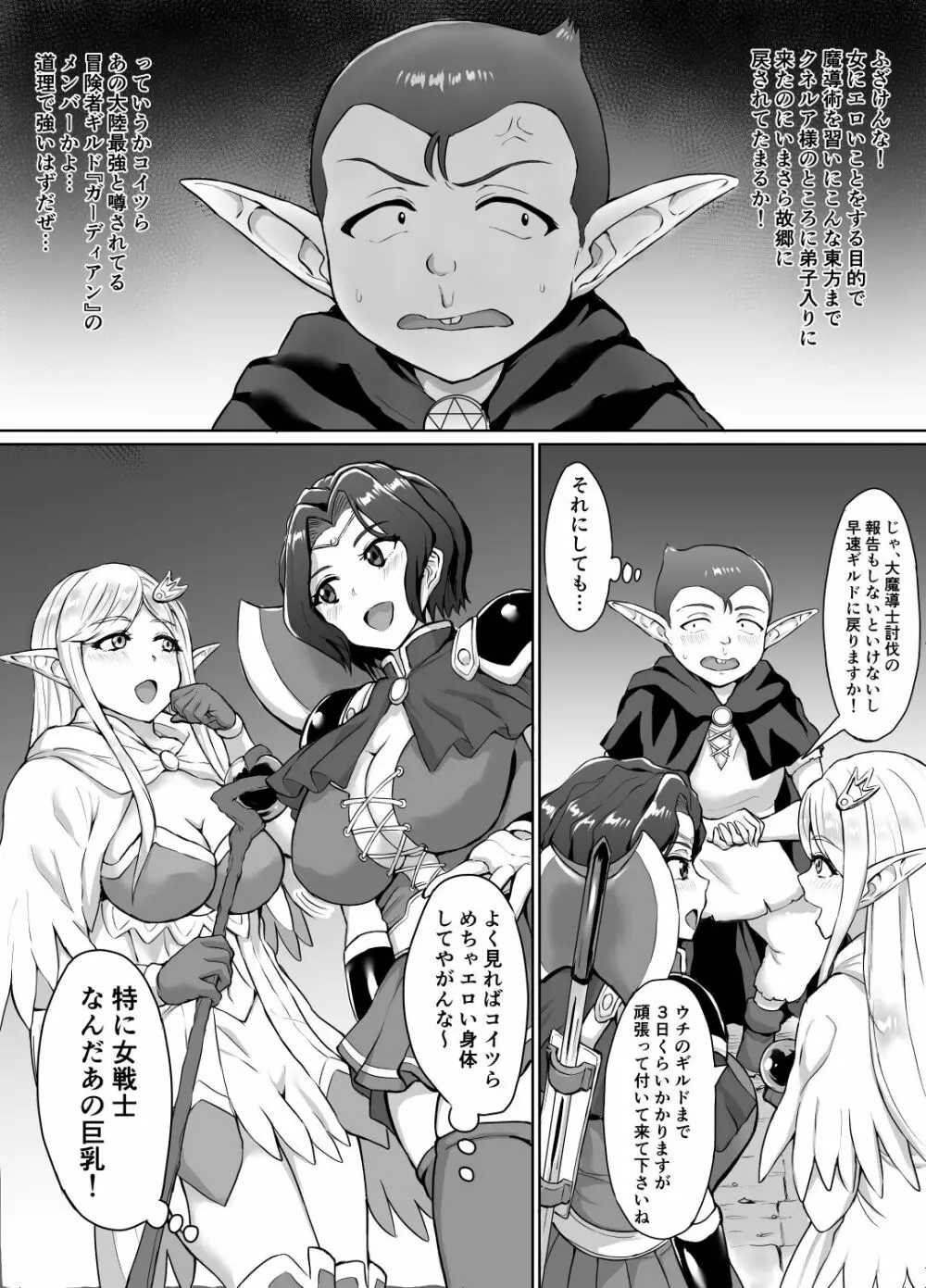 スケベエルフと冒険者ギルド ～大魔導士討伐編～ - page6