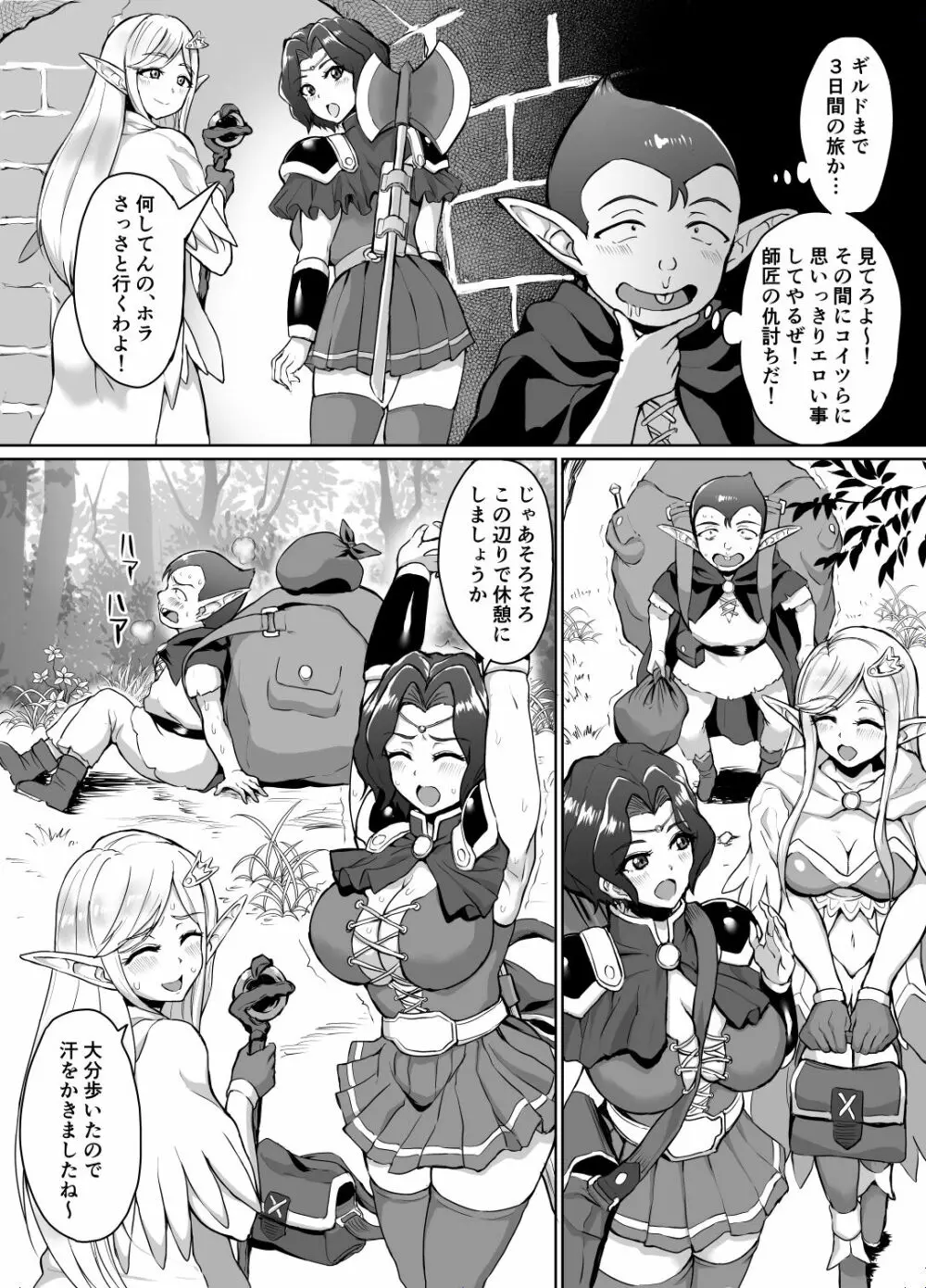 スケベエルフと冒険者ギルド ～大魔導士討伐編～ - page7