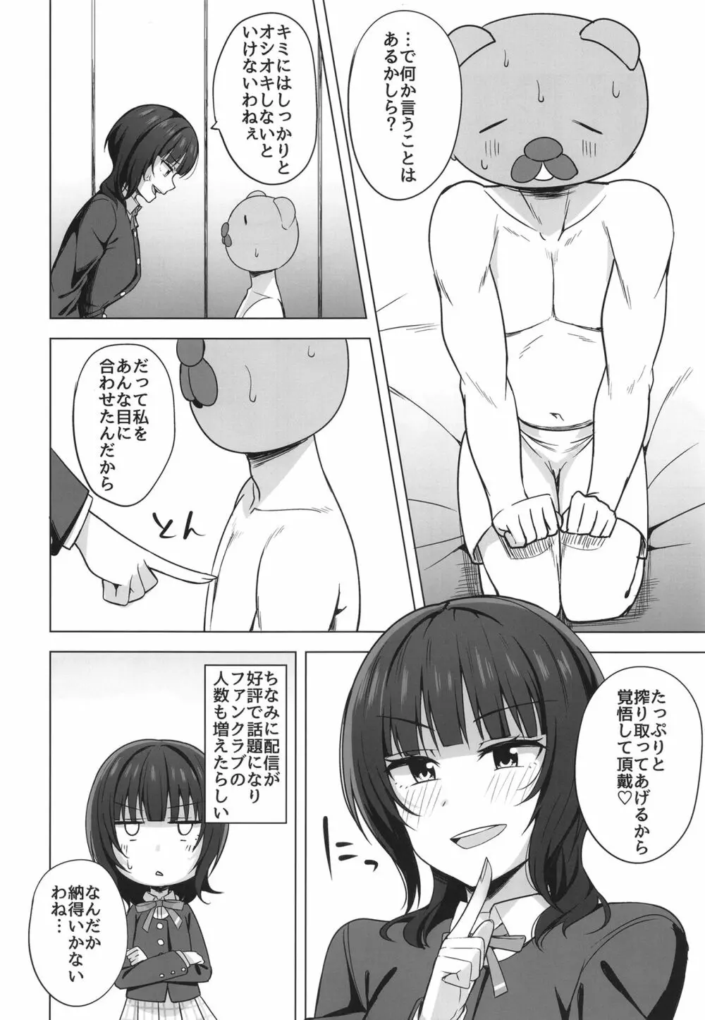 わ・た・しに夢chu? - page20