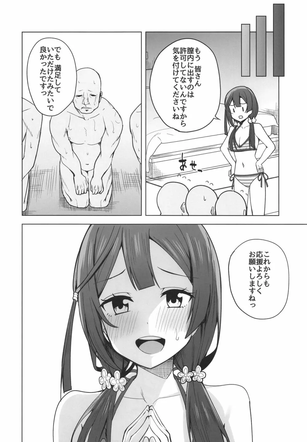 あなたの声に応えたい - page20