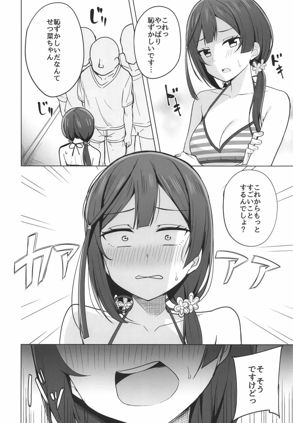 あなたの声に応えたい - page6