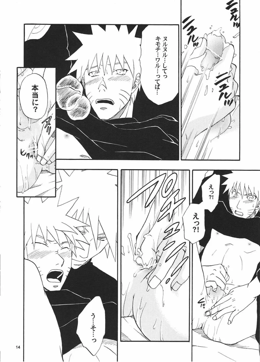 R-18 KAKASHI×NARUTO - page13