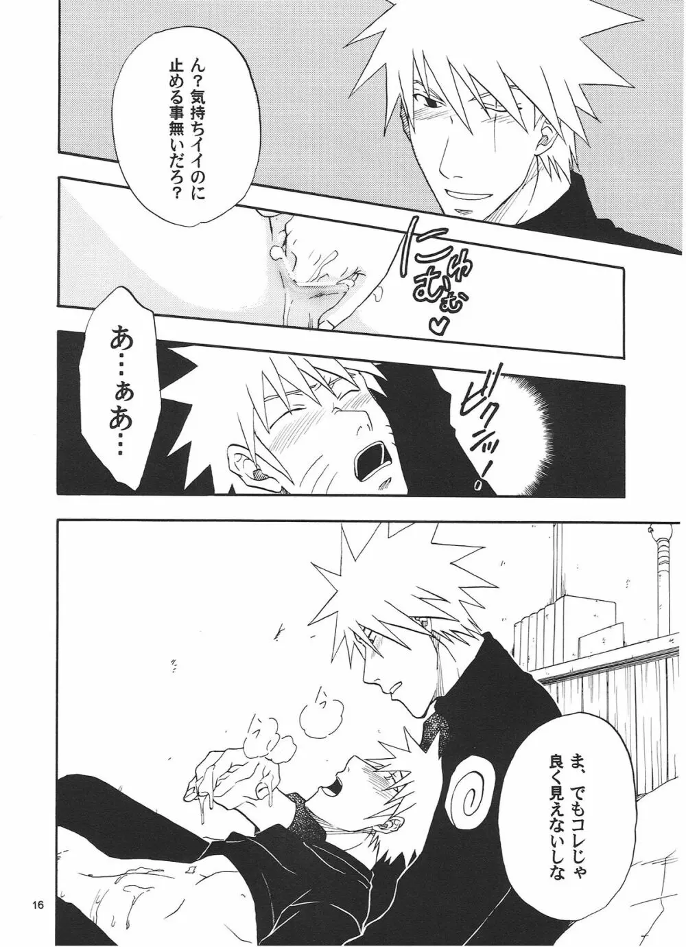 R-18 KAKASHI×NARUTO - page15