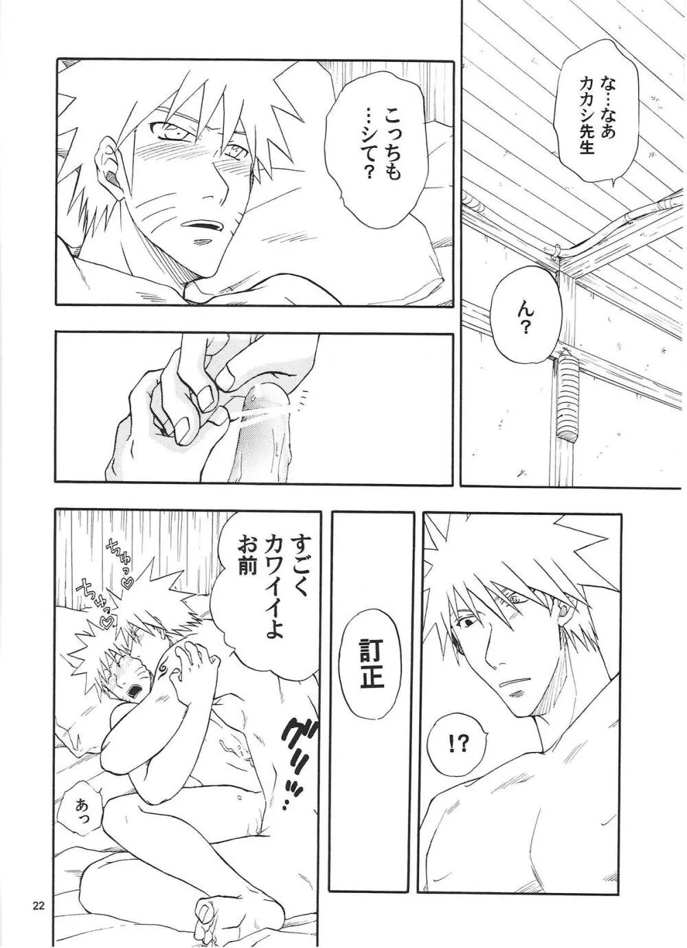 R-18 KAKASHI×NARUTO - page21