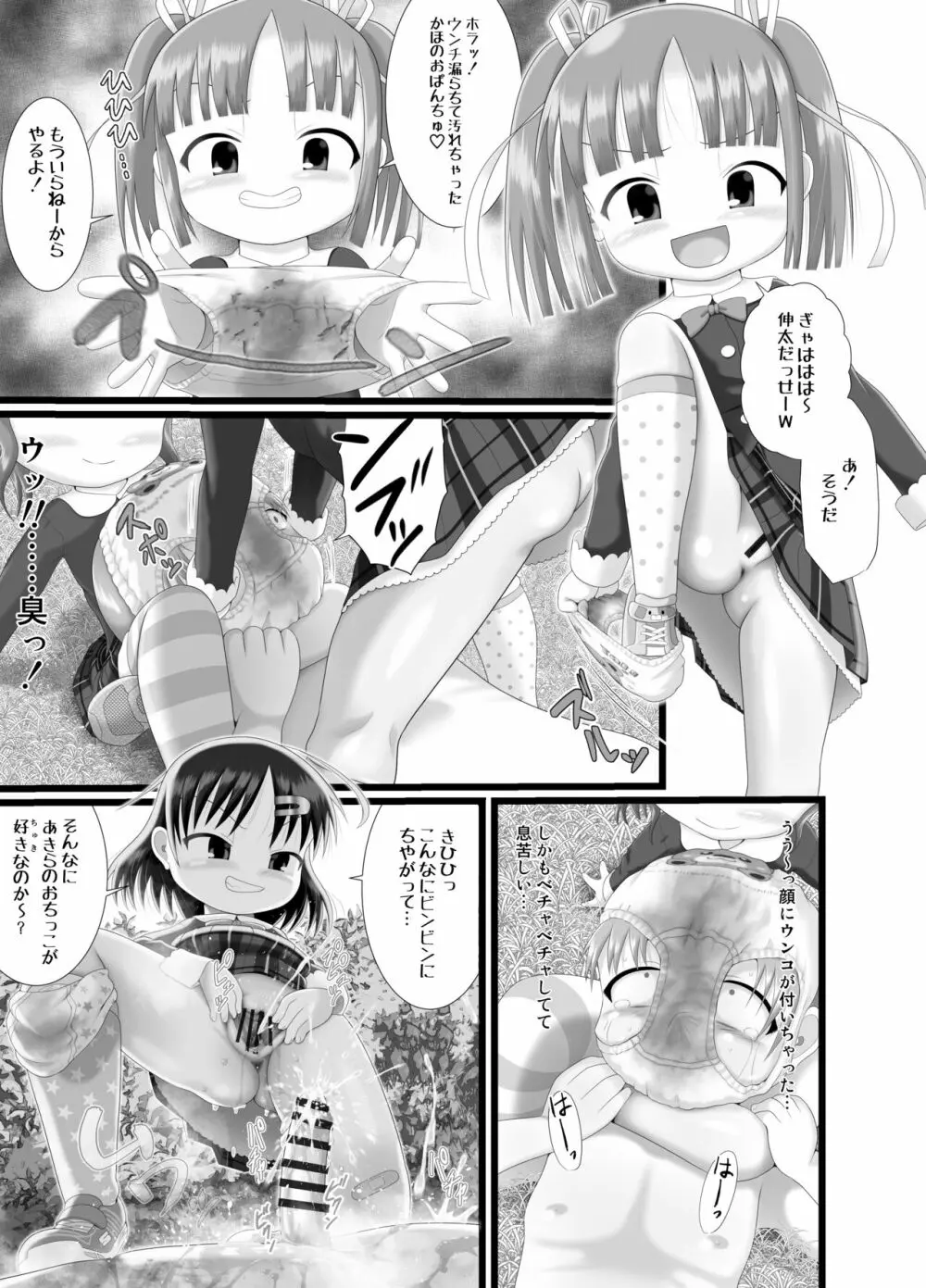 いたずらエンジン #3 - page11