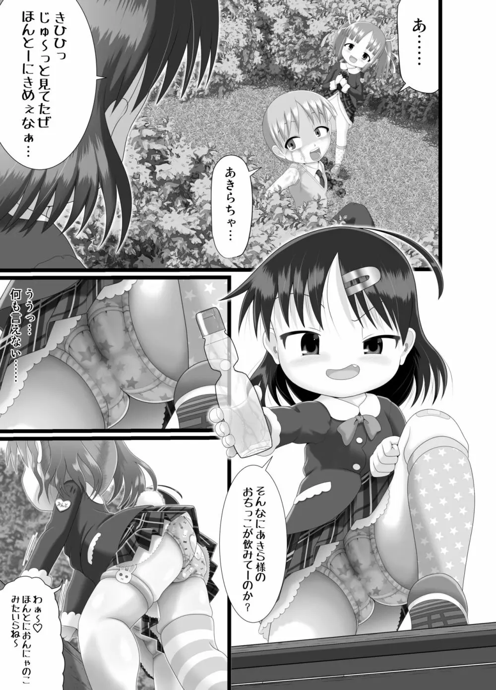 いたずらエンジン #3 - page5