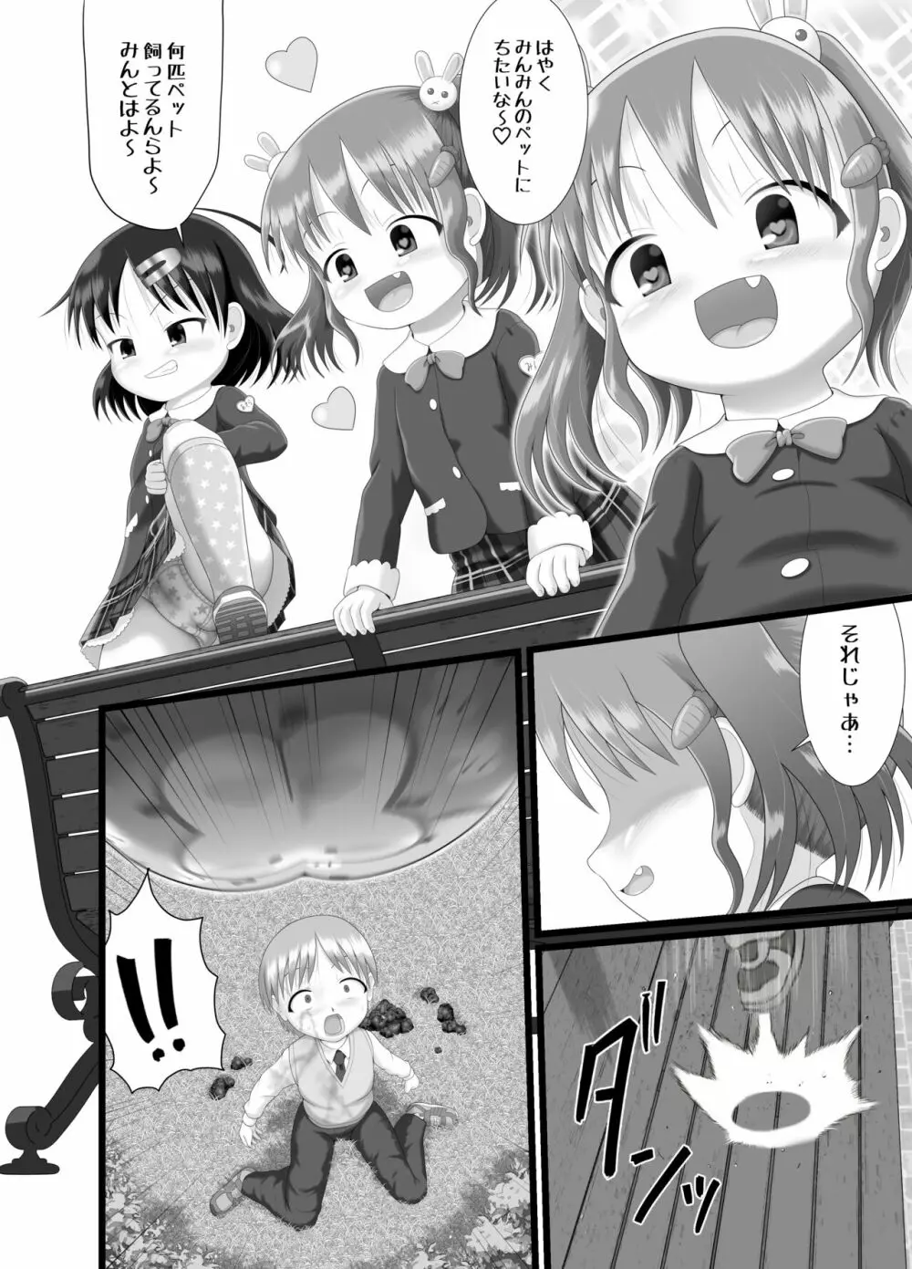 いたずらエンジン #3 - page6