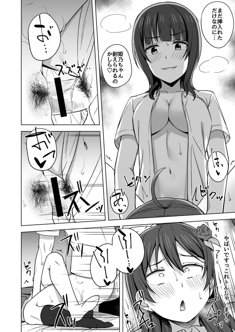 壊れるほど愛して欲しい - page12