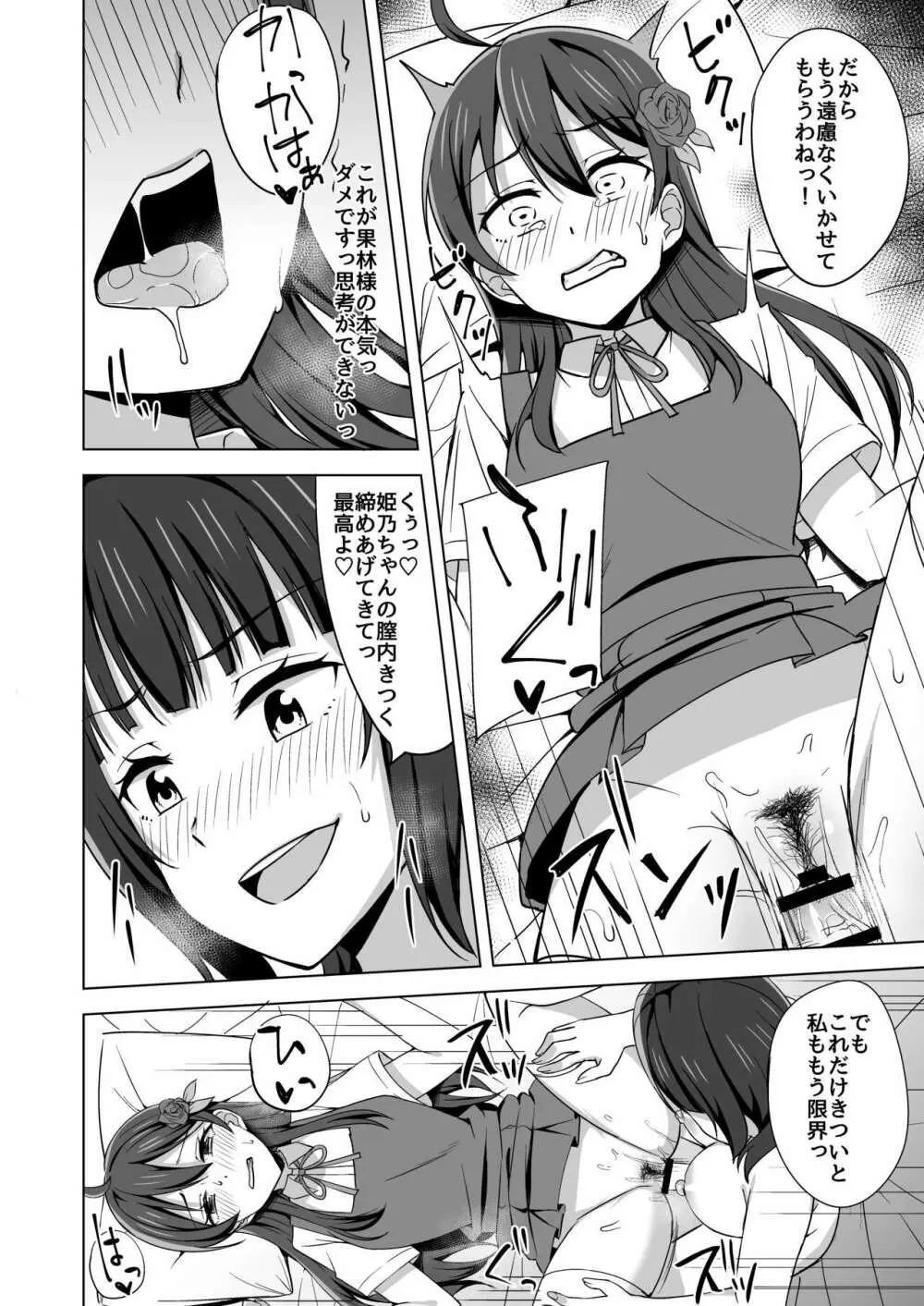 壊れるほど愛して欲しい - page14