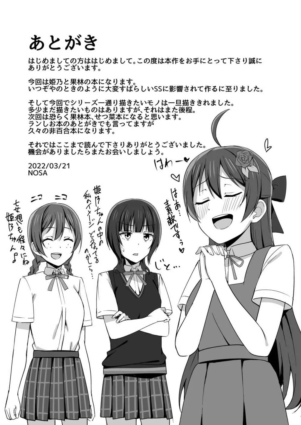 壊れるほど愛して欲しい - page17