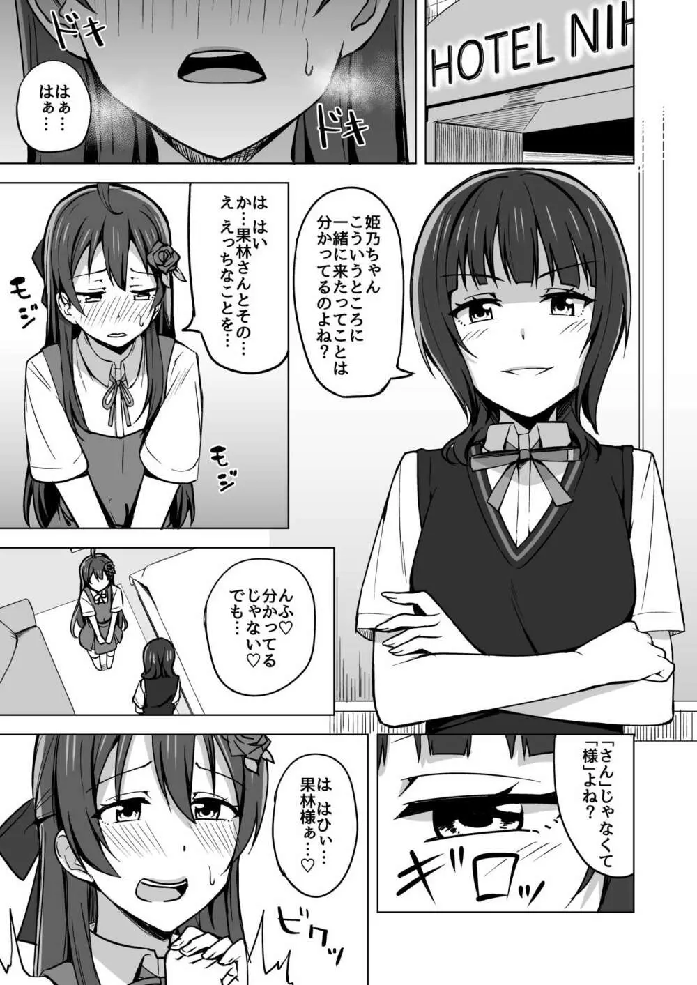 壊れるほど愛して欲しい - page5