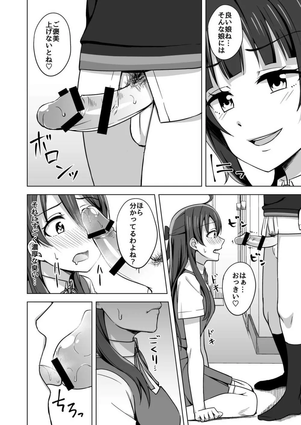 壊れるほど愛して欲しい - page6