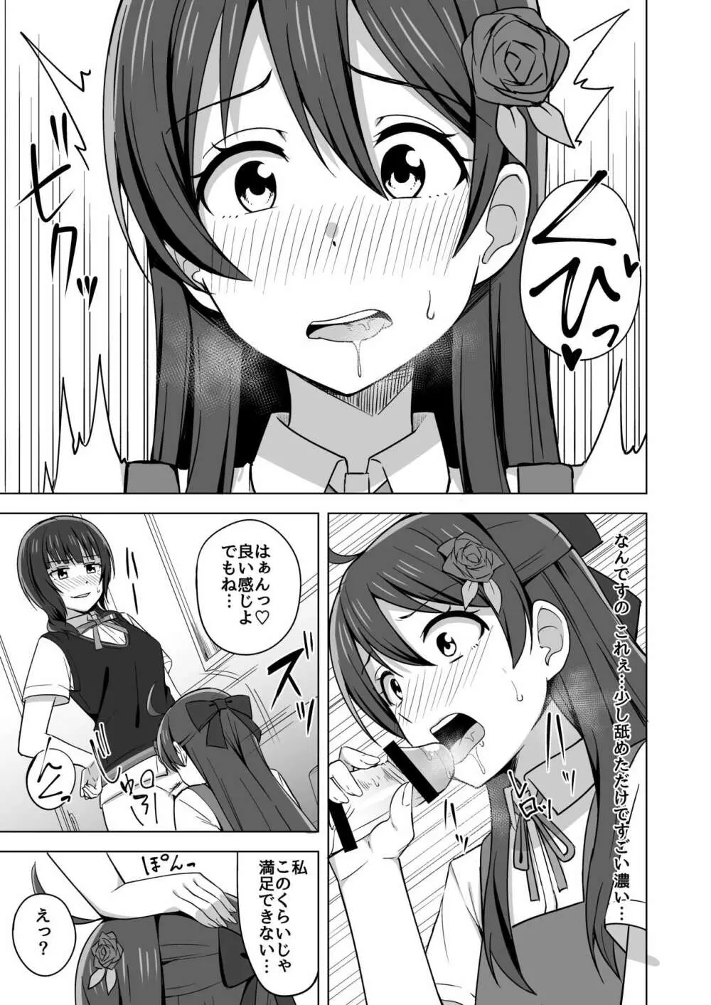 壊れるほど愛して欲しい - page7