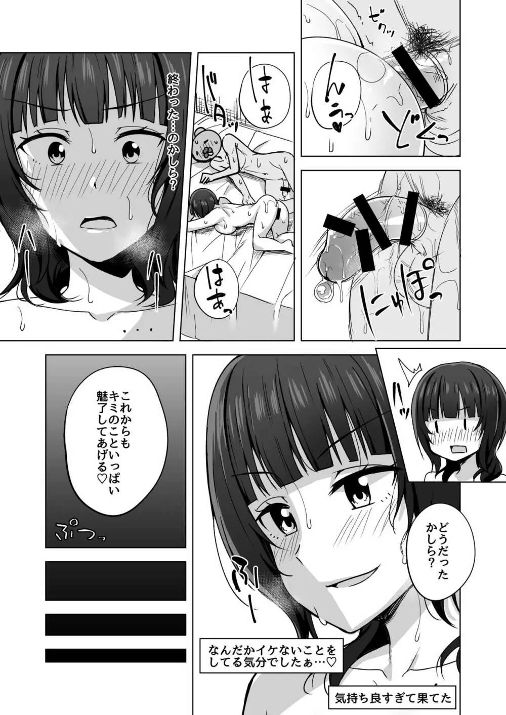 わ・た・しに夢chu? - page19