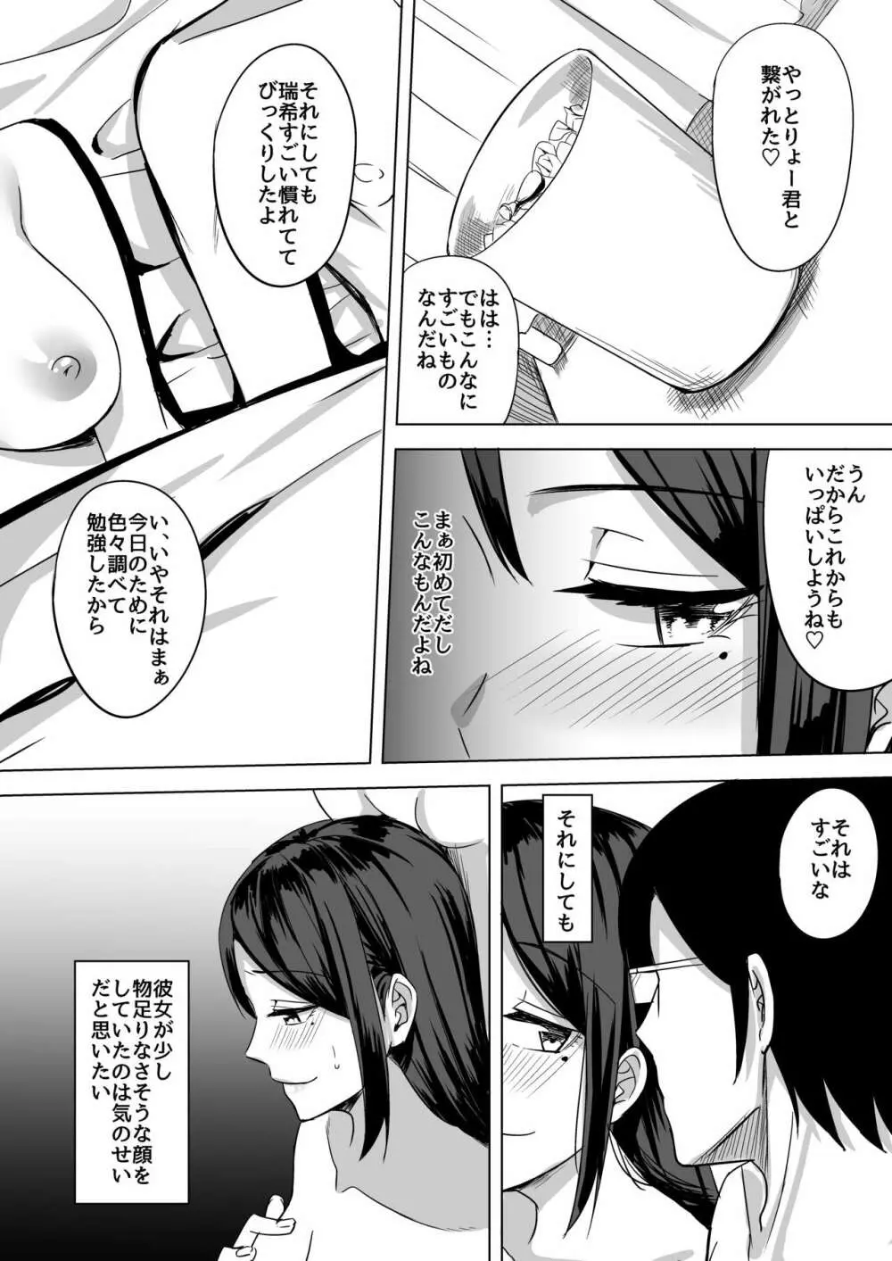 淫乱人妻の結婚初夜 - page20