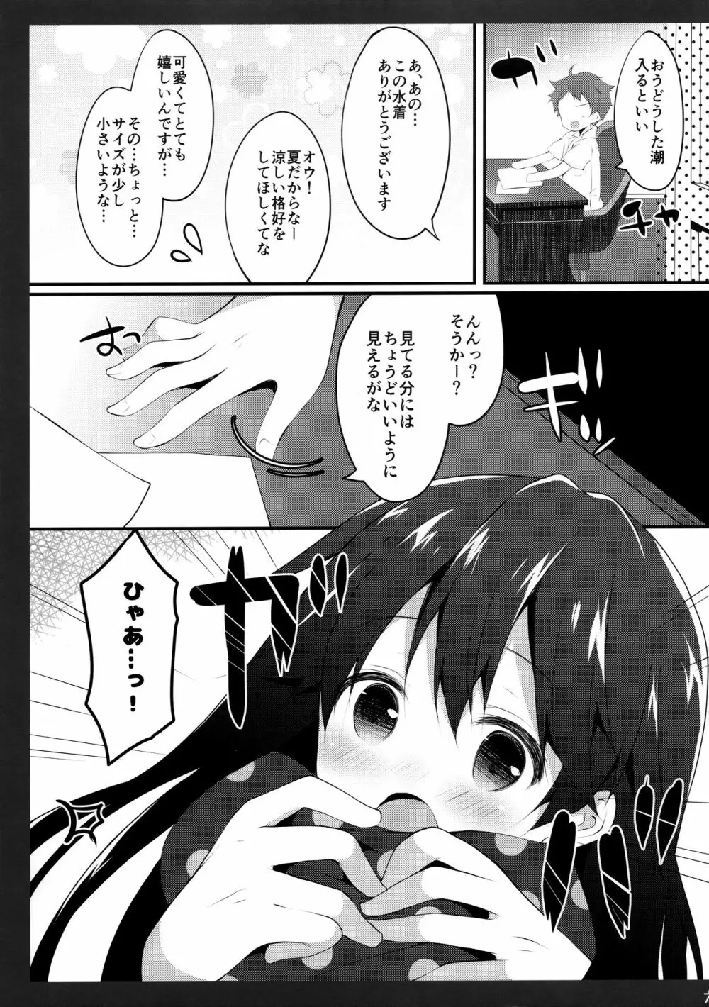 提督‼ 水着を着ましょう - page6