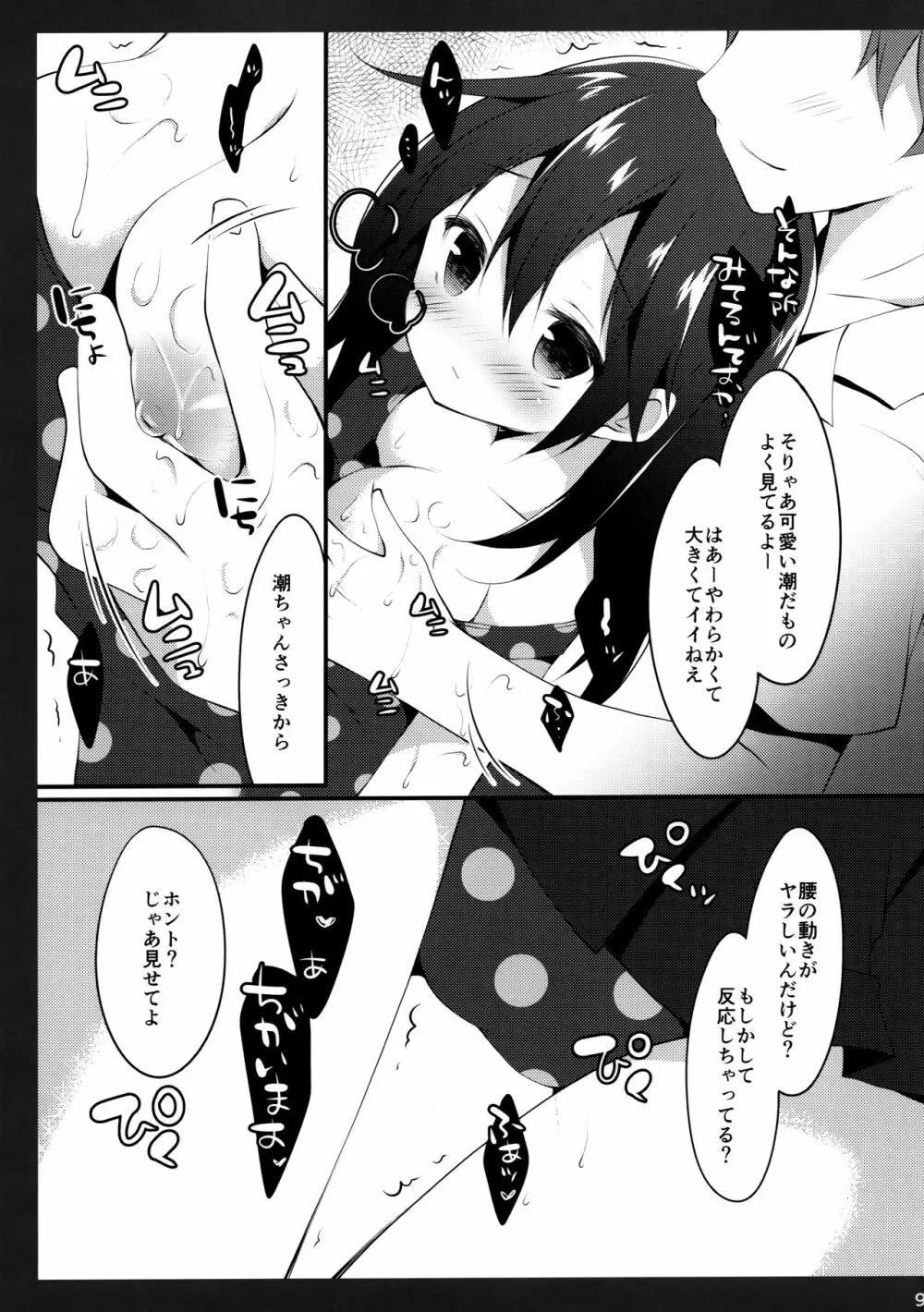 提督‼ 水着を着ましょう - page8