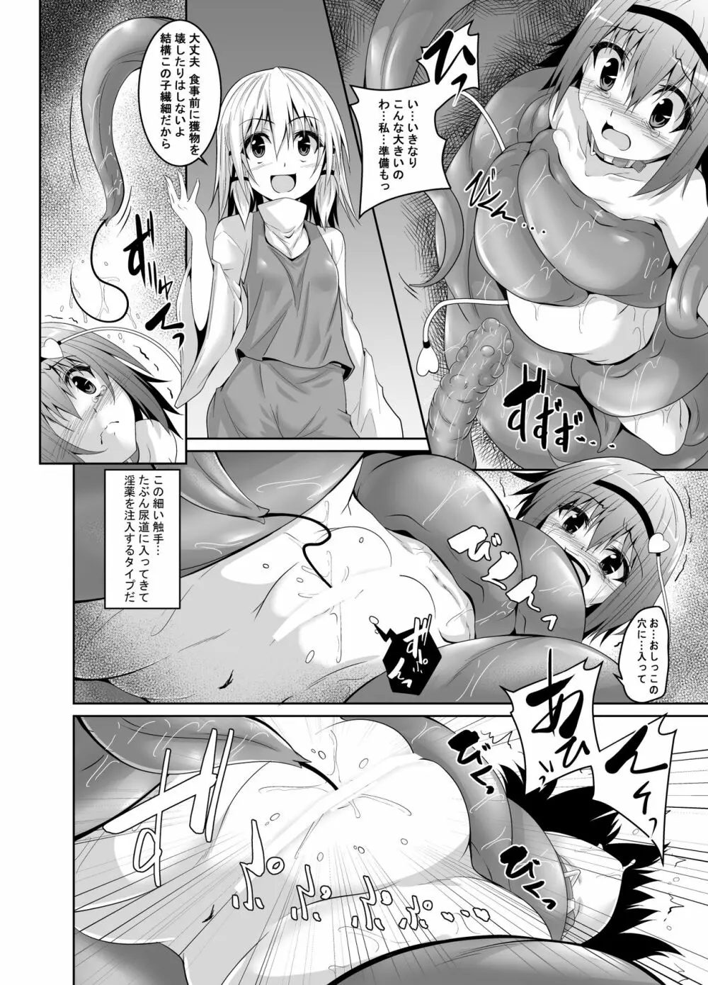 さとり獄 さとりの部屋5 - page7