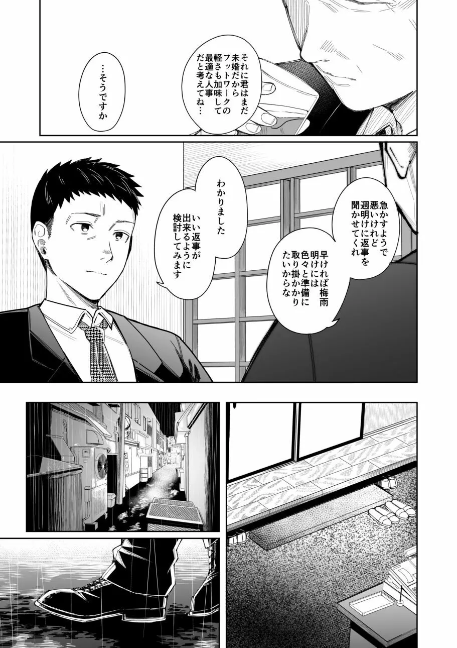 あまやどり 後編 -送り梅雨- - page10