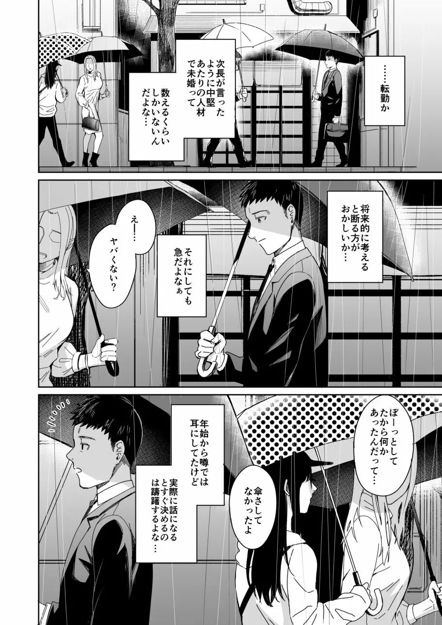 あまやどり 後編 -送り梅雨- - page11