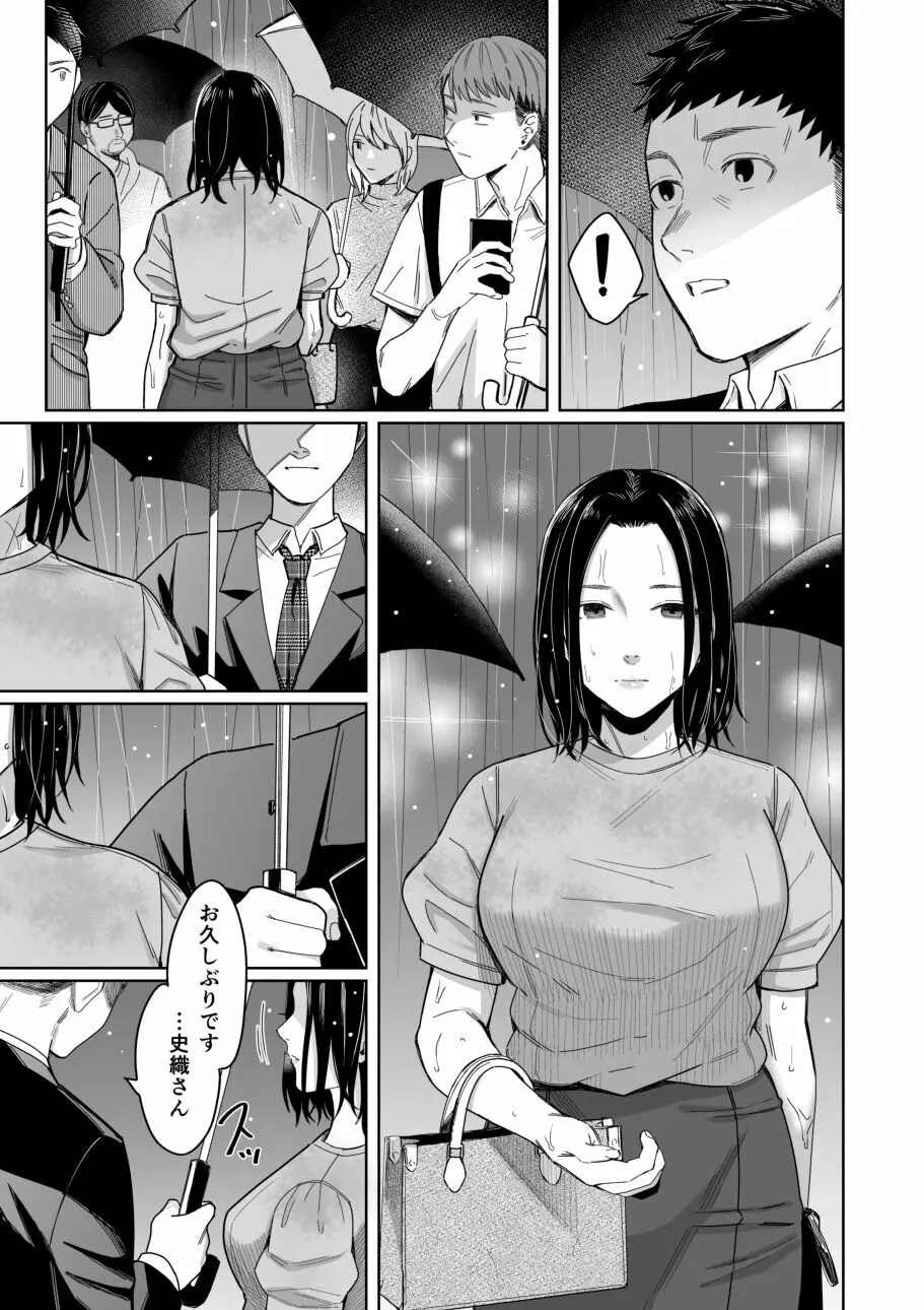 あまやどり 後編 -送り梅雨- - page12