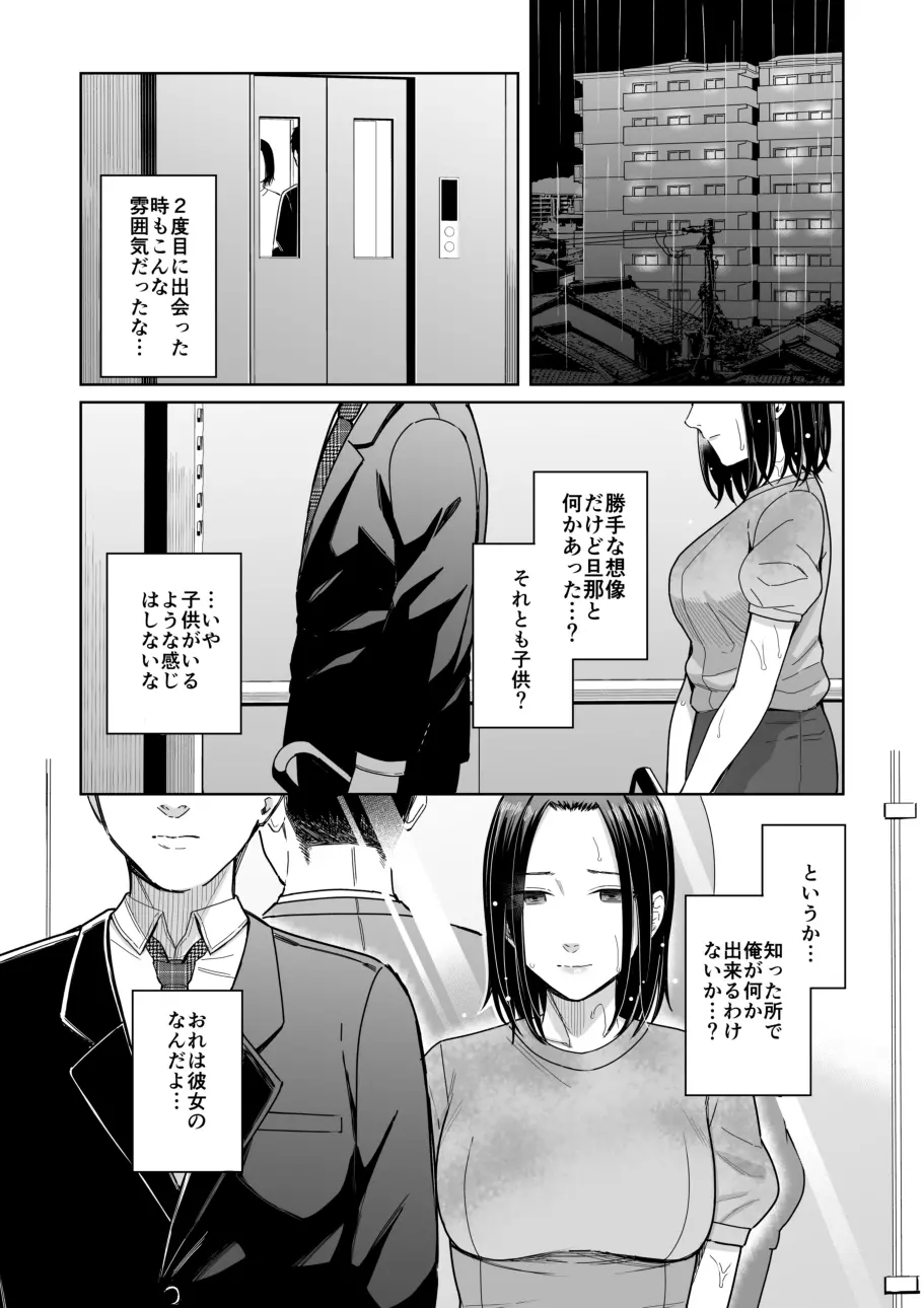 あまやどり 後編 -送り梅雨- - page15