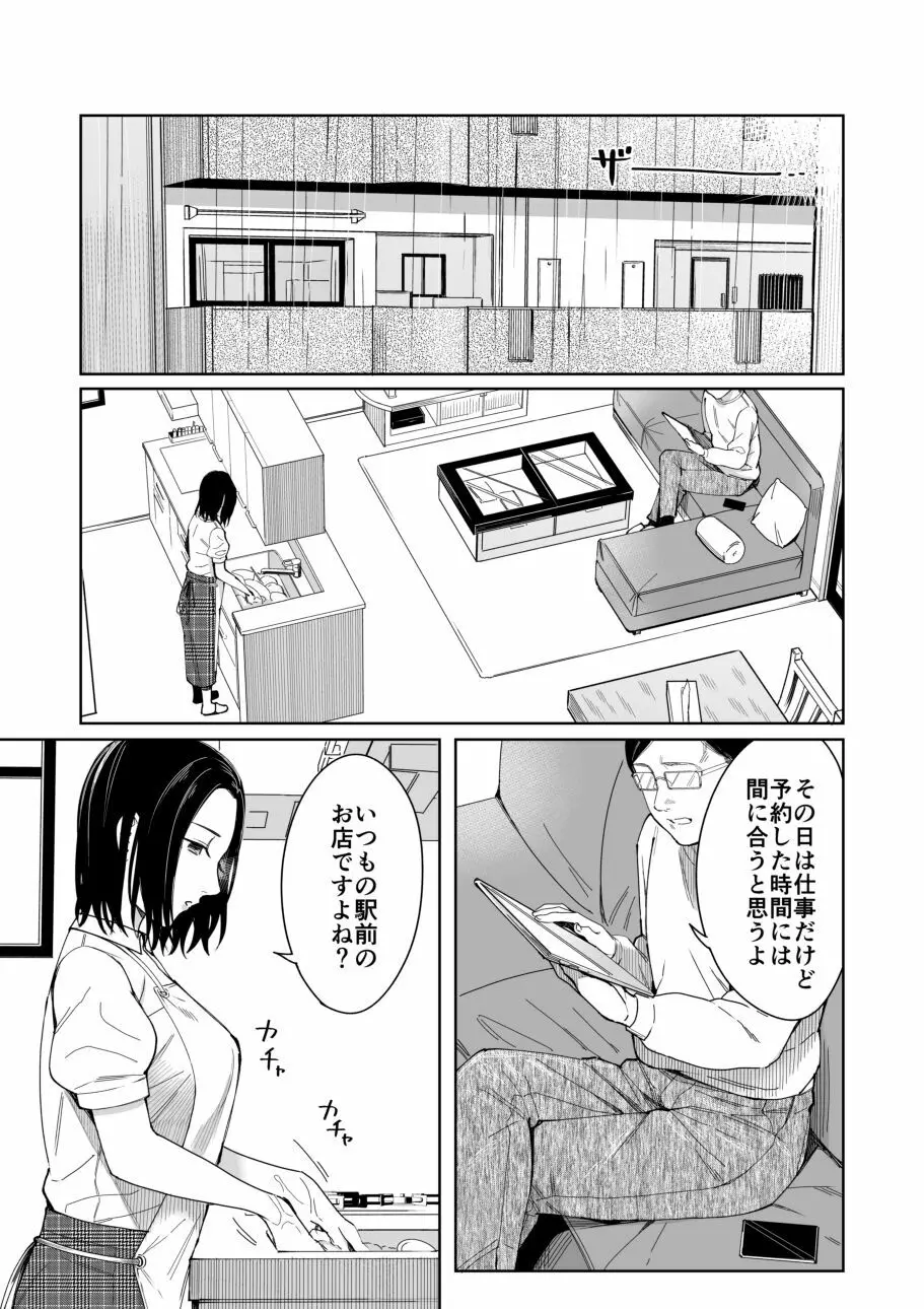 あまやどり 後編 -送り梅雨- - page4