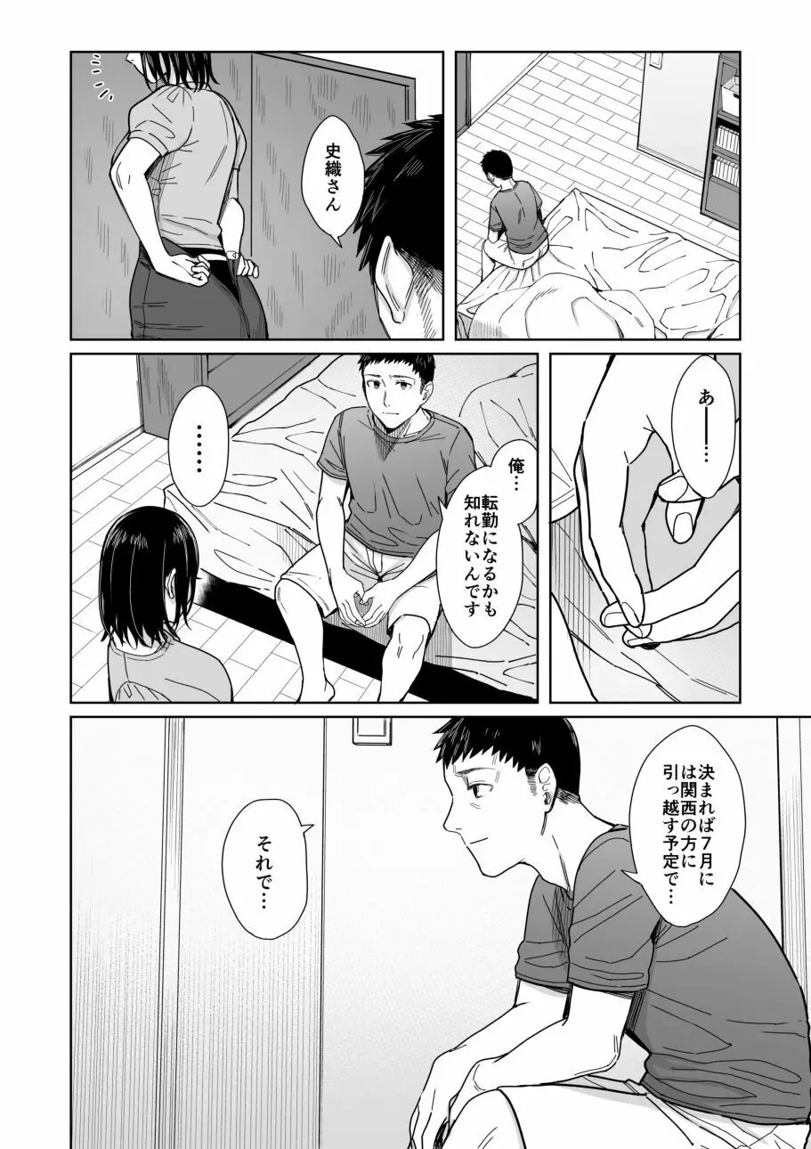 あまやどり 後編 -送り梅雨- - page45