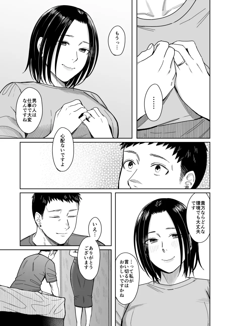 あまやどり 後編 -送り梅雨- - page46