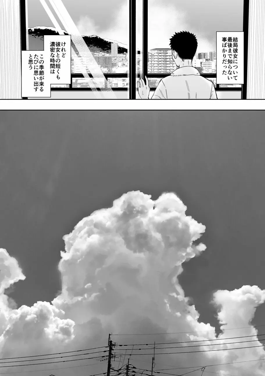 あまやどり 後編 -送り梅雨- - page49