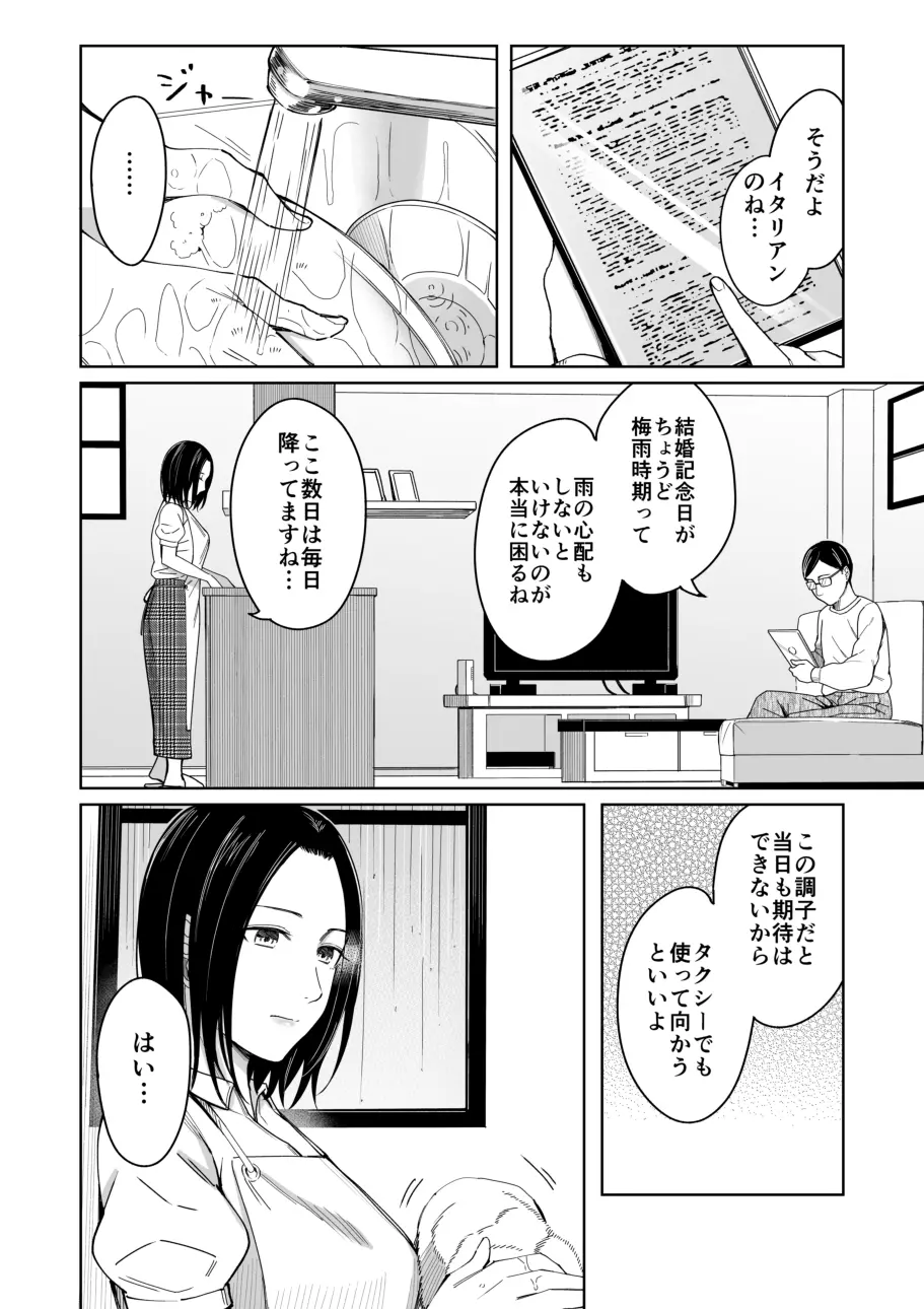 あまやどり 後編 -送り梅雨- - page5