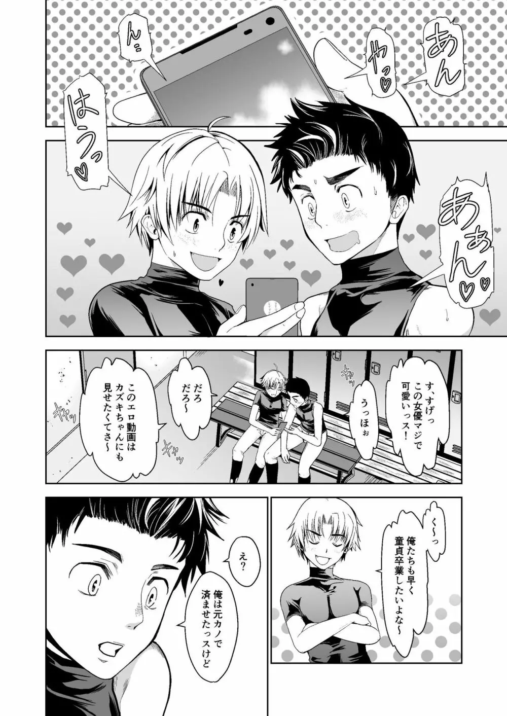 俺のポジションそっちかよ！？ - page4