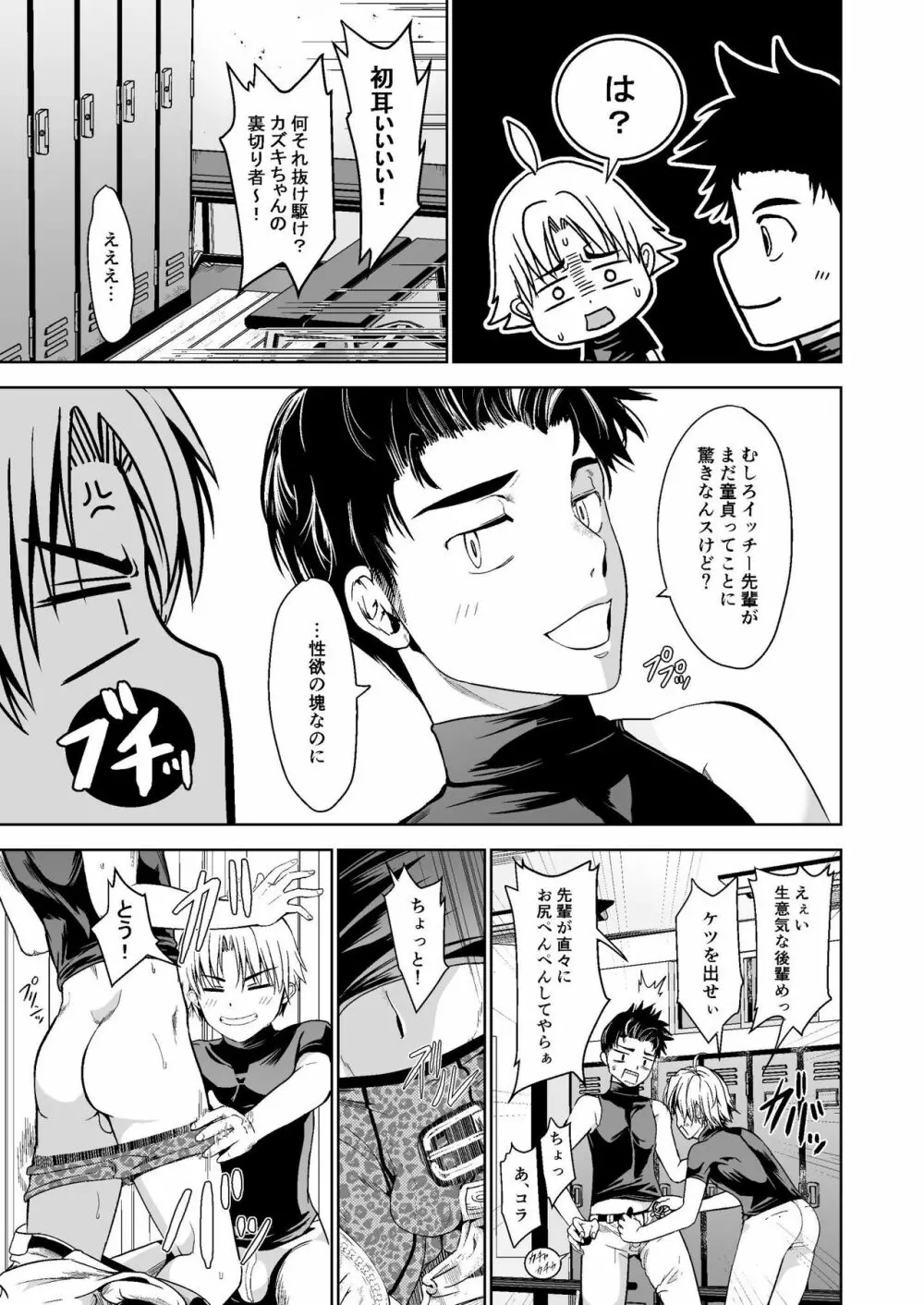 俺のポジションそっちかよ！？ - page5