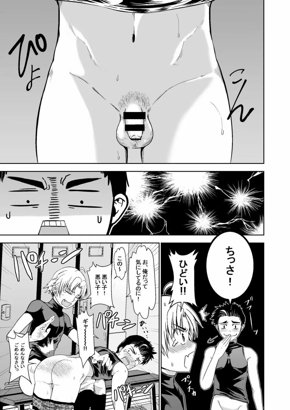 俺のポジションそっちかよ！？ - page7