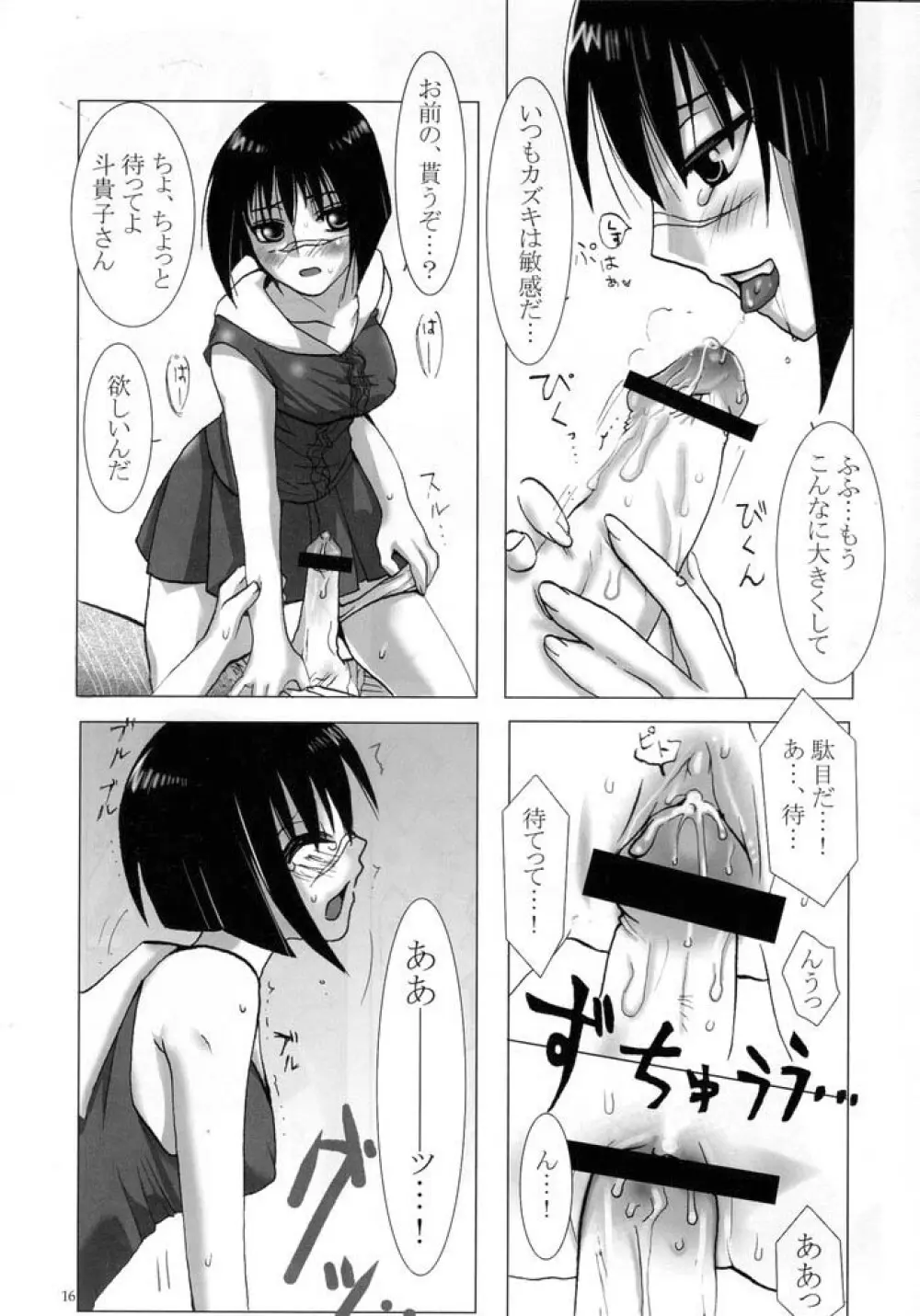 HできれいなおねえさんM5 - page15