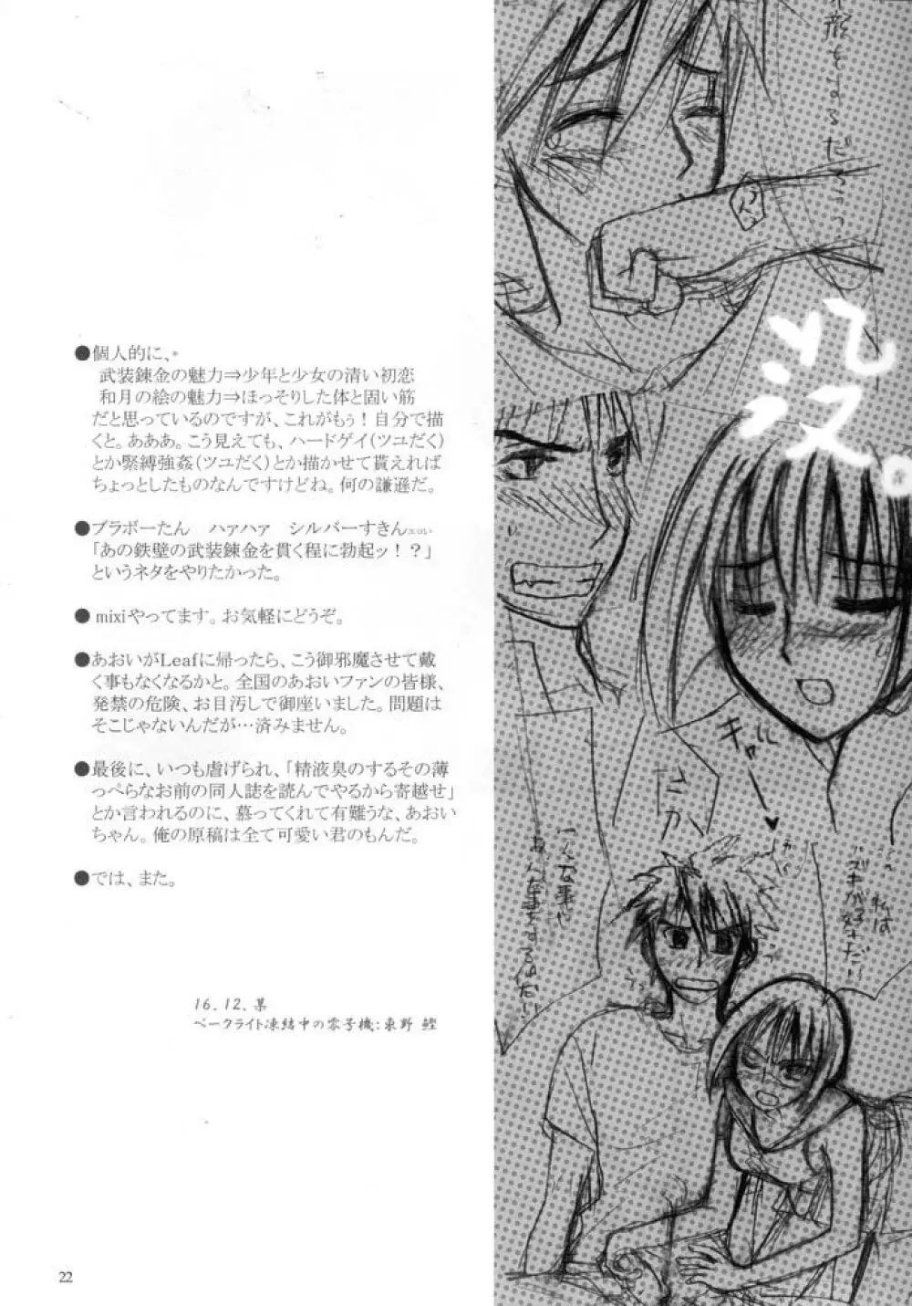 HできれいなおねえさんM5 - page21