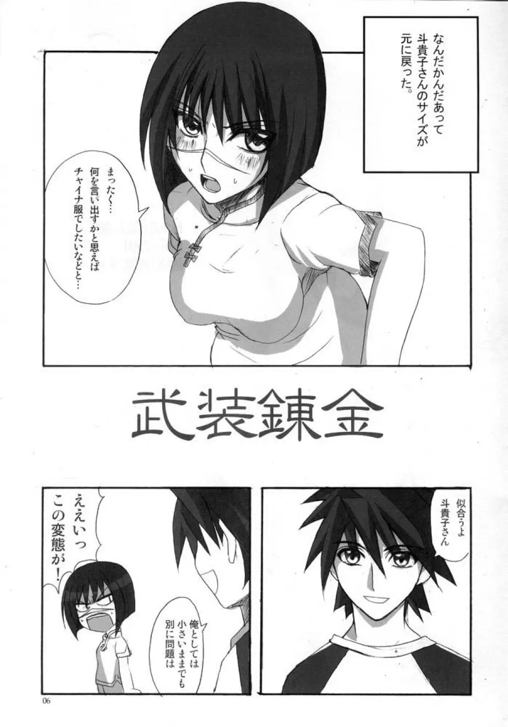 HできれいなおねえさんM5 - page5