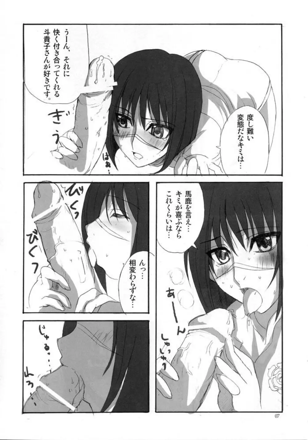 HできれいなおねえさんM5 - page6