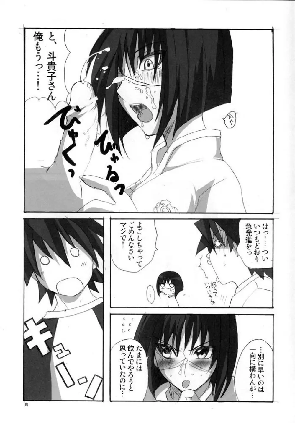 HできれいなおねえさんM5 - page7