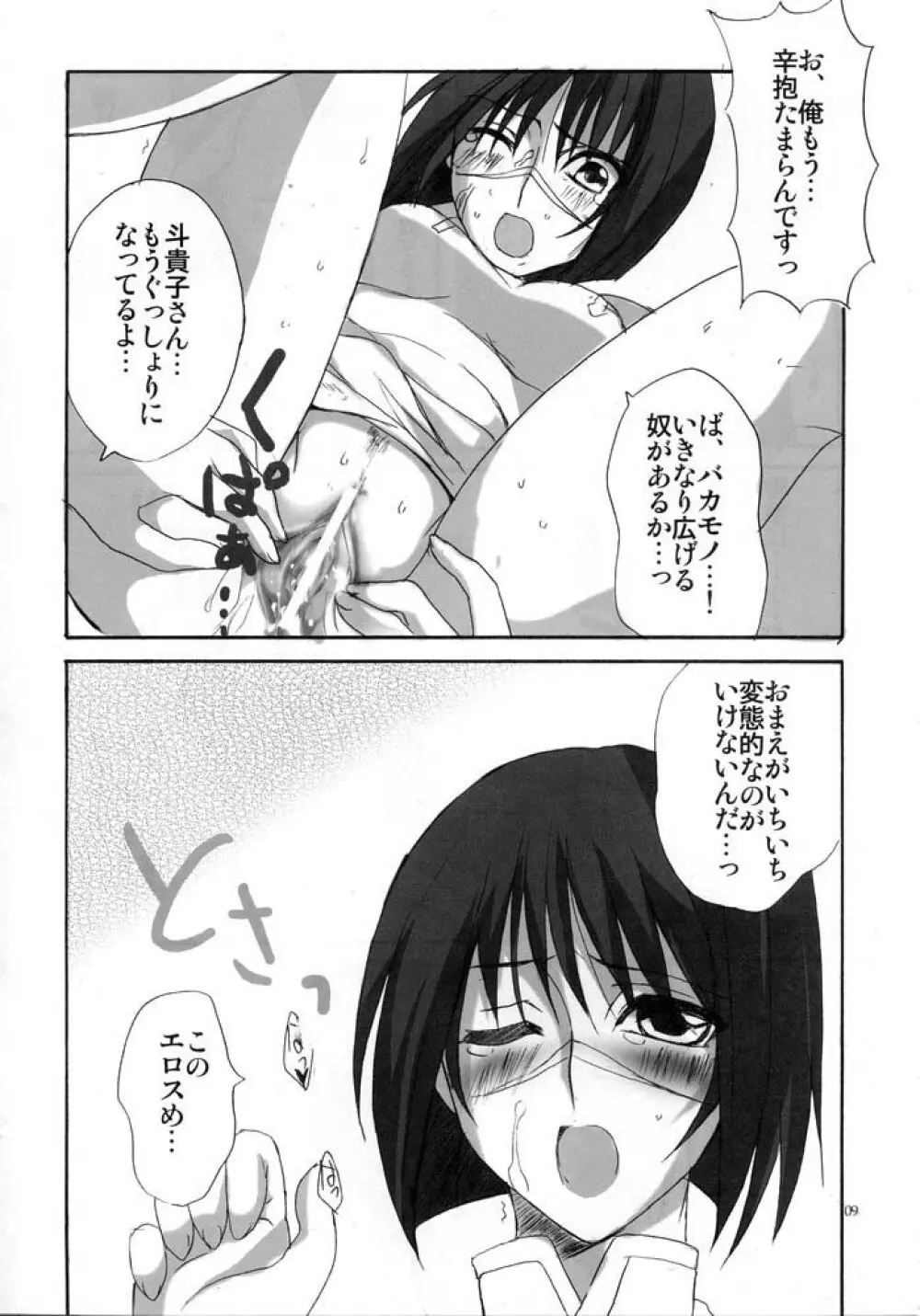 HできれいなおねえさんM5 - page8