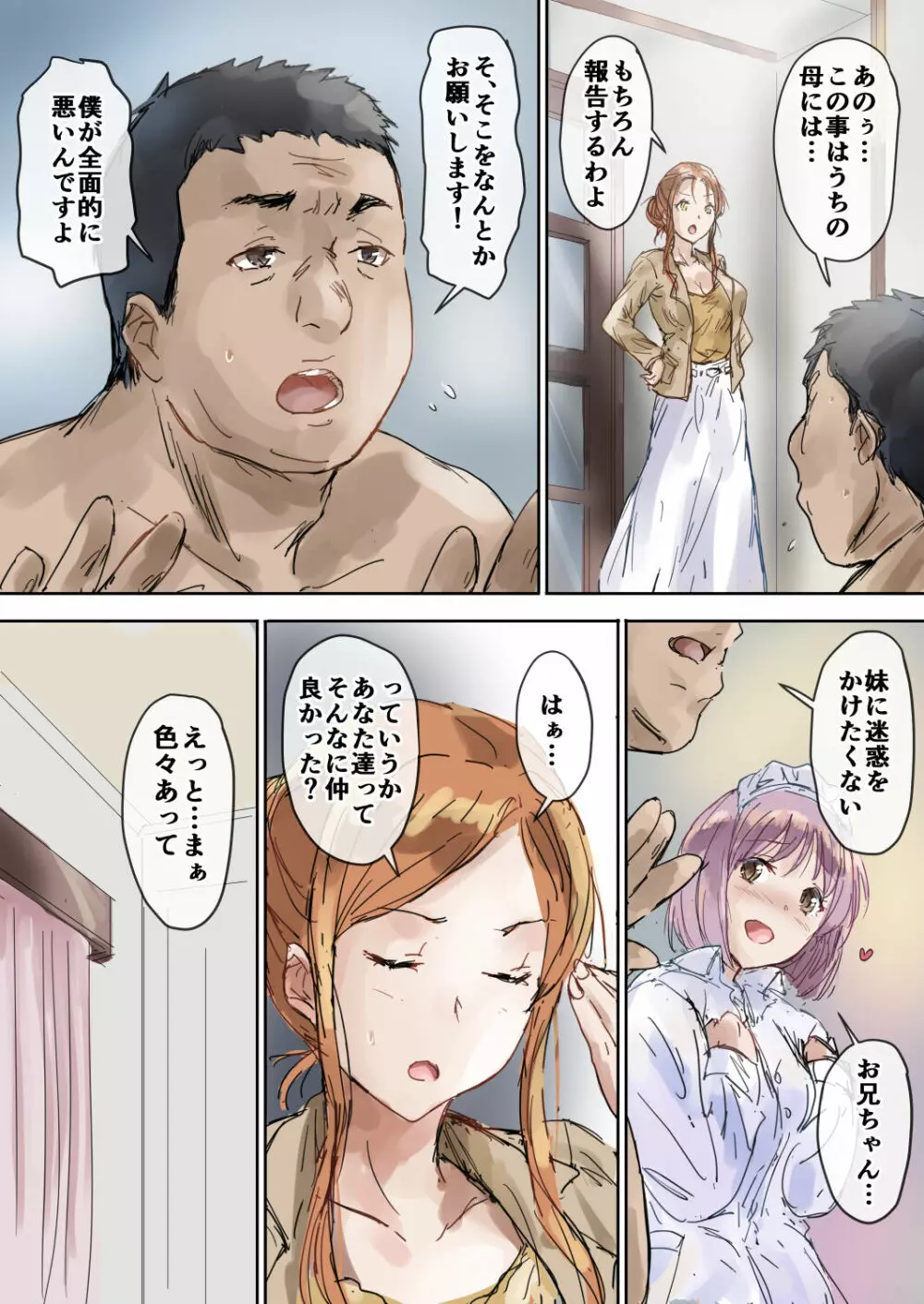 マジメな叔母と可憐な従妹は血縁者特効兄チンで堕落しました - page7