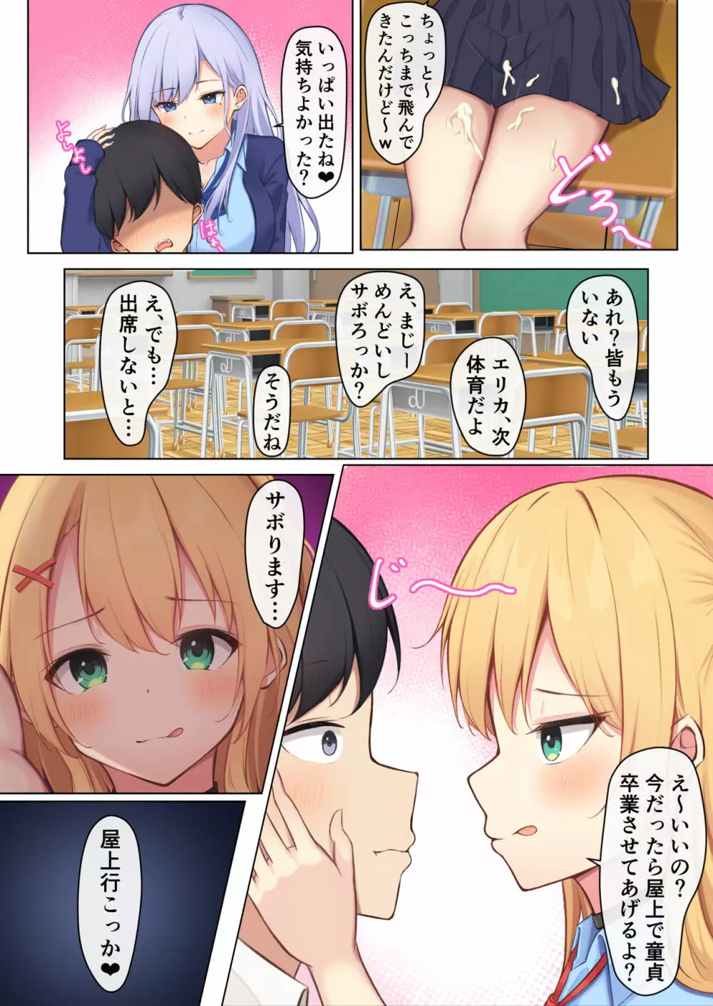 毎日ギャルJKたちにイジられて困ってます。 - page21