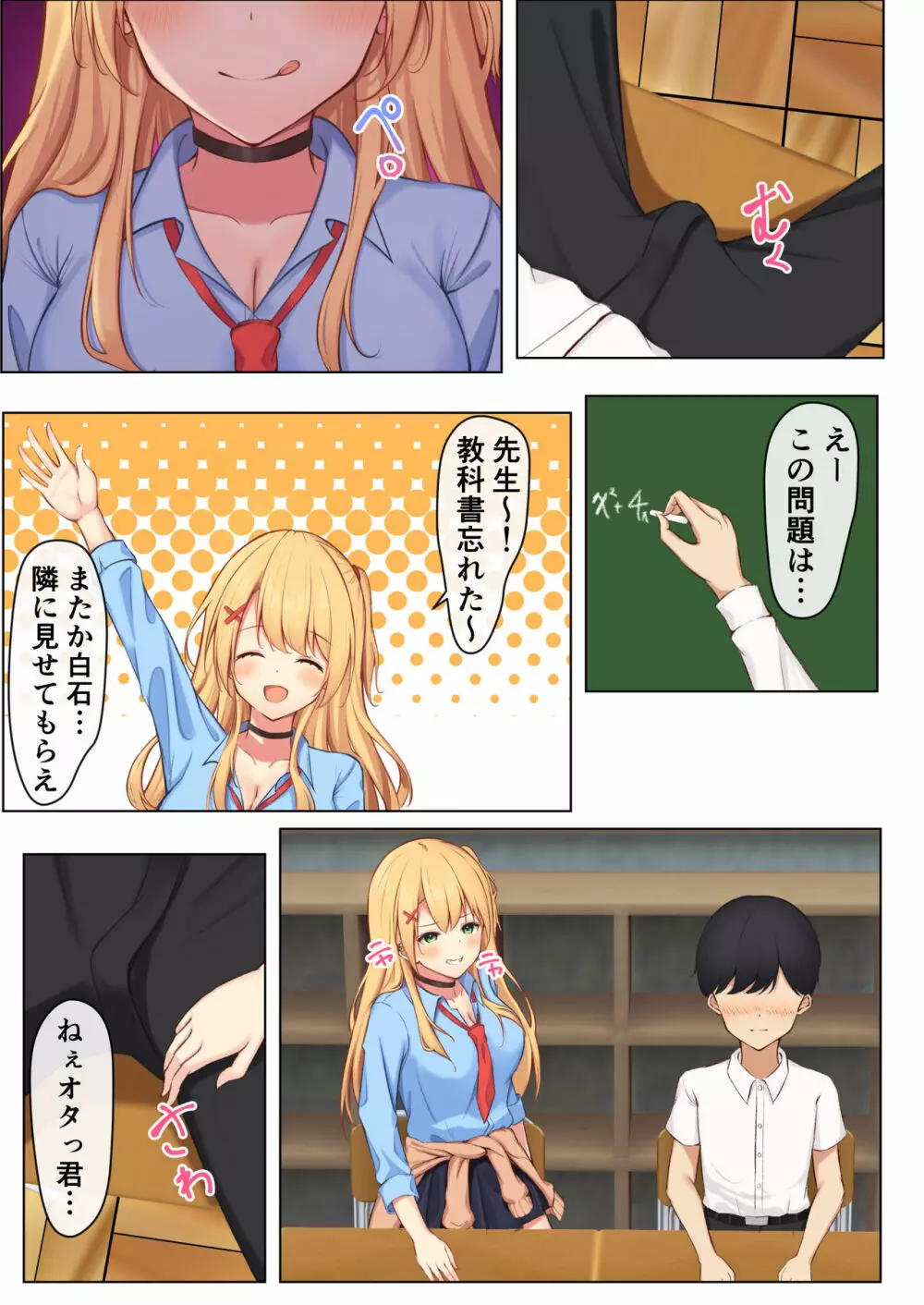 毎日ギャルJKたちにイジられて困ってます。 - page6