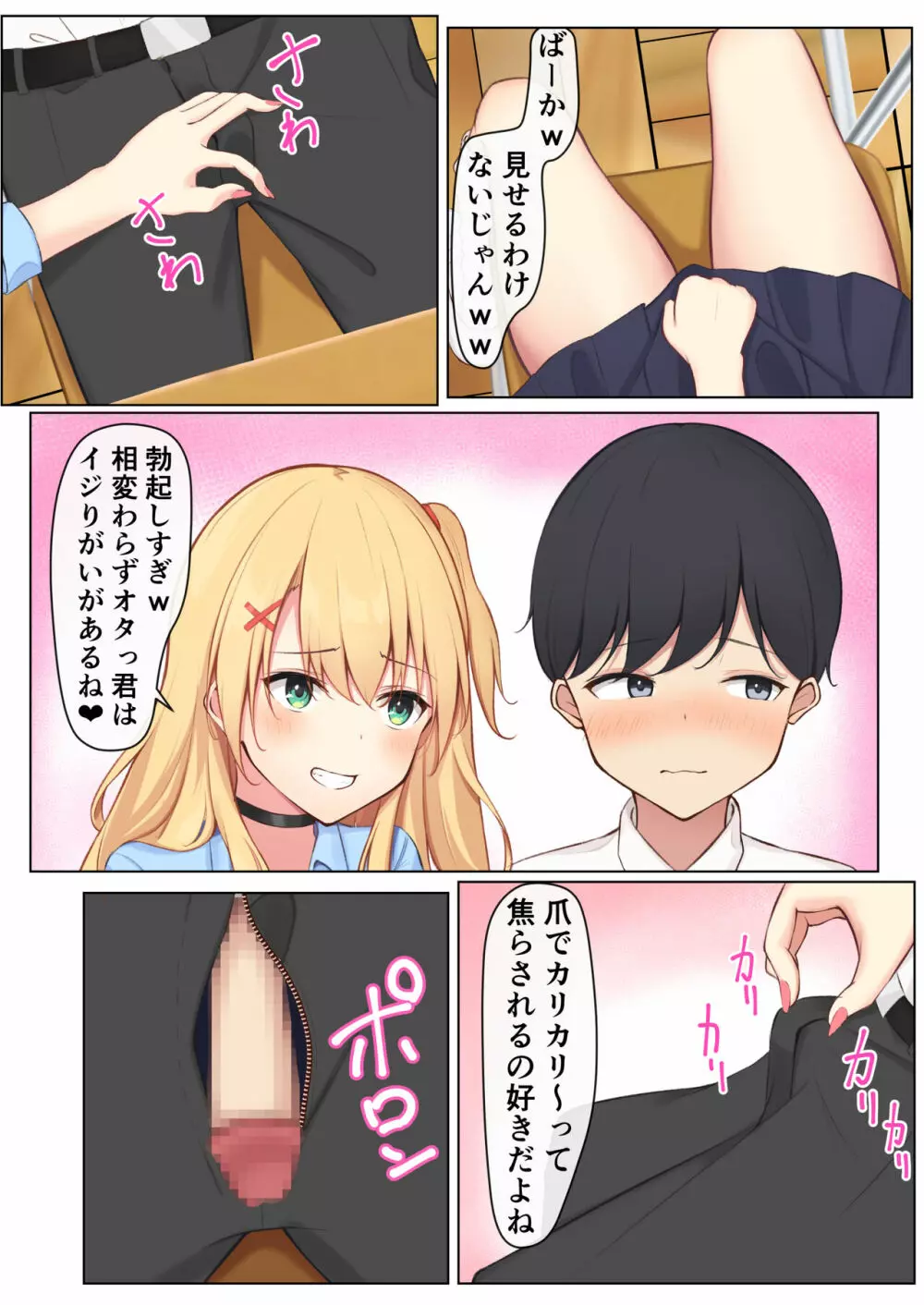 毎日ギャルJKたちにイジられて困ってます。 - page8