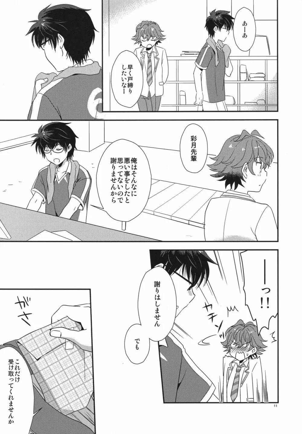 らぶらぶだからだいじょーぶ! - page10