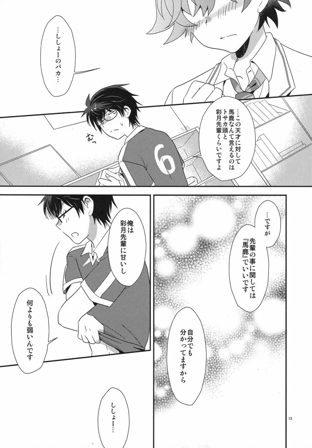 らぶらぶだからだいじょーぶ! - page12